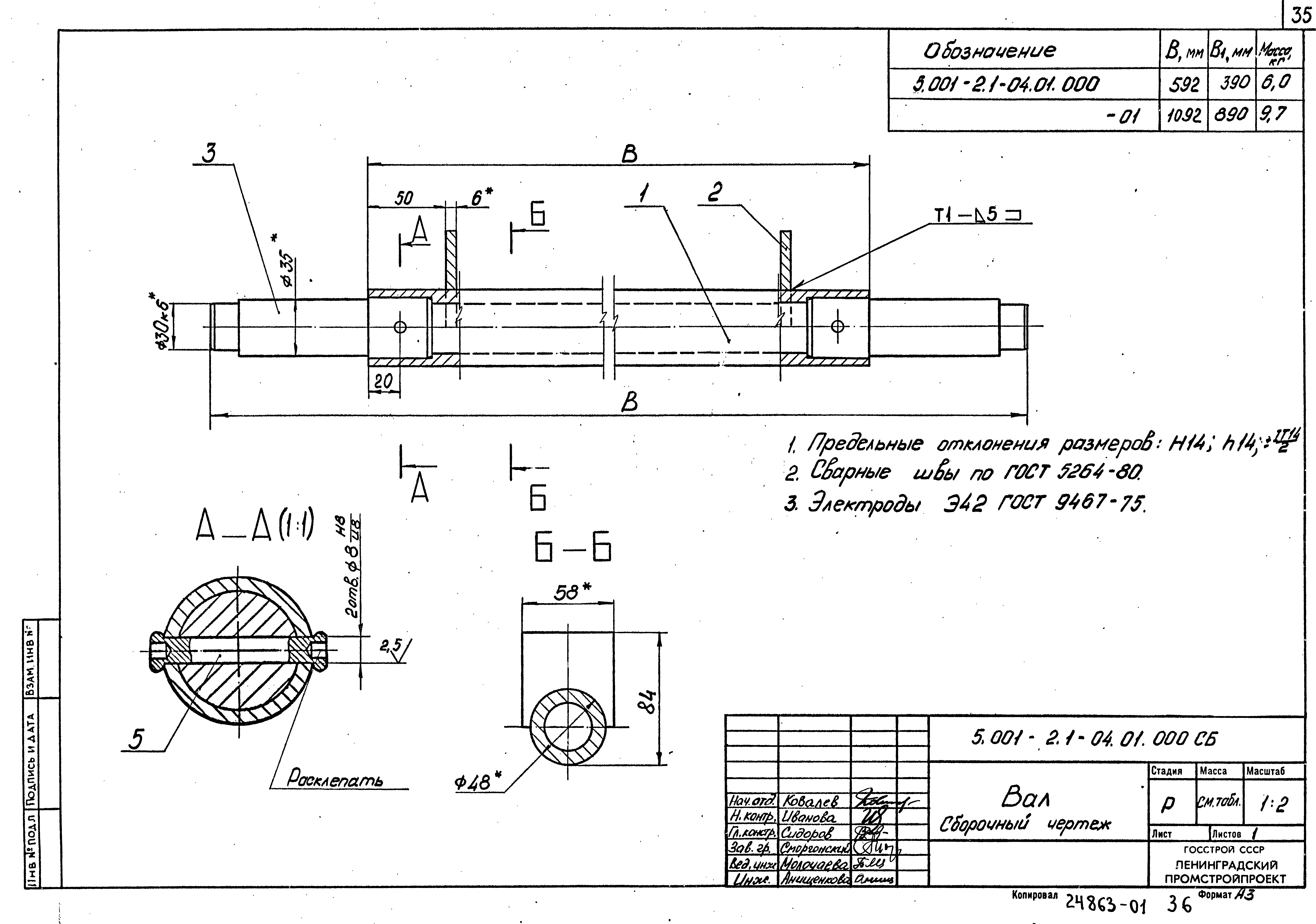 Серия 5.001-2