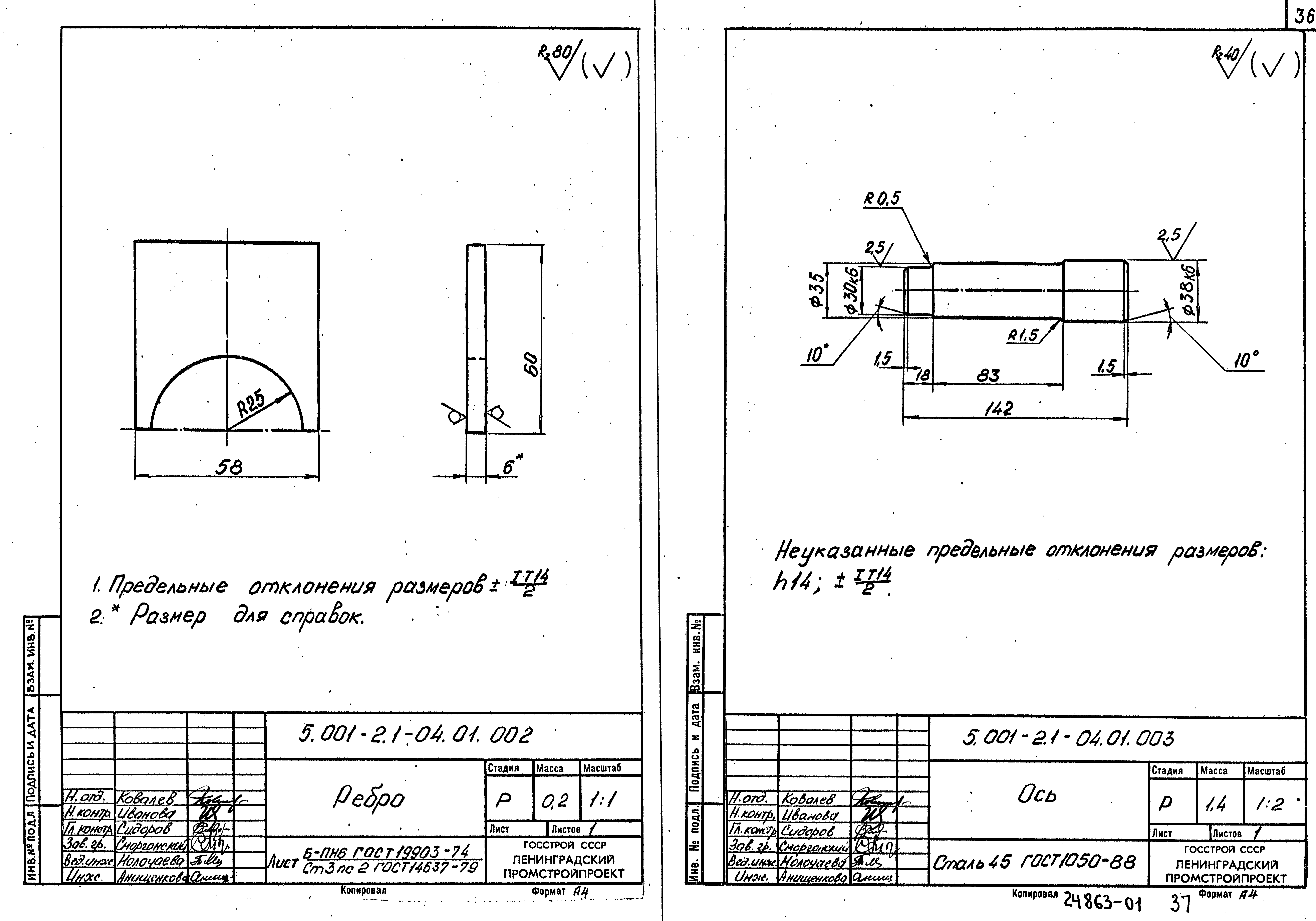 Серия 5.001-2