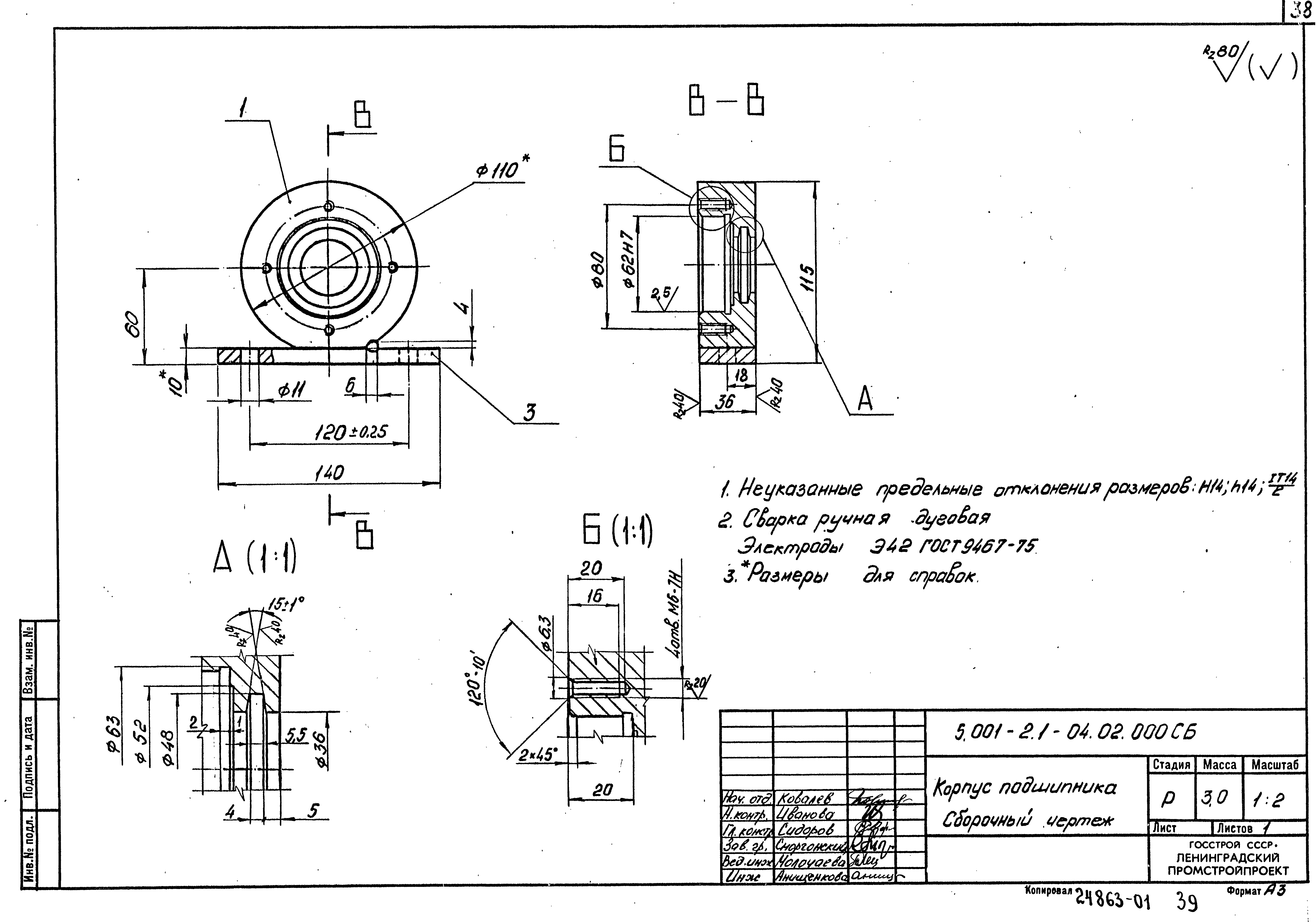 Серия 5.001-2