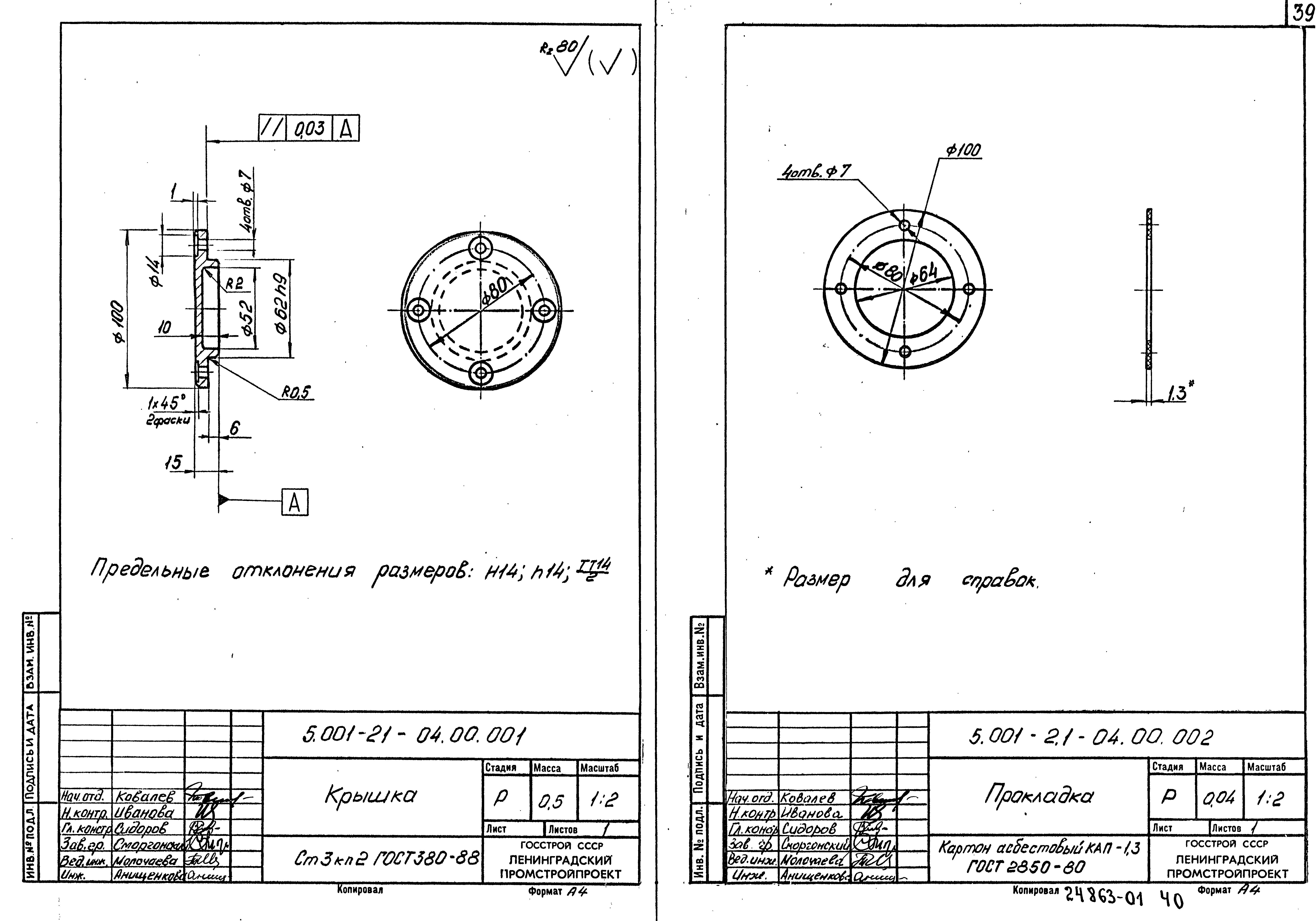 Серия 5.001-2