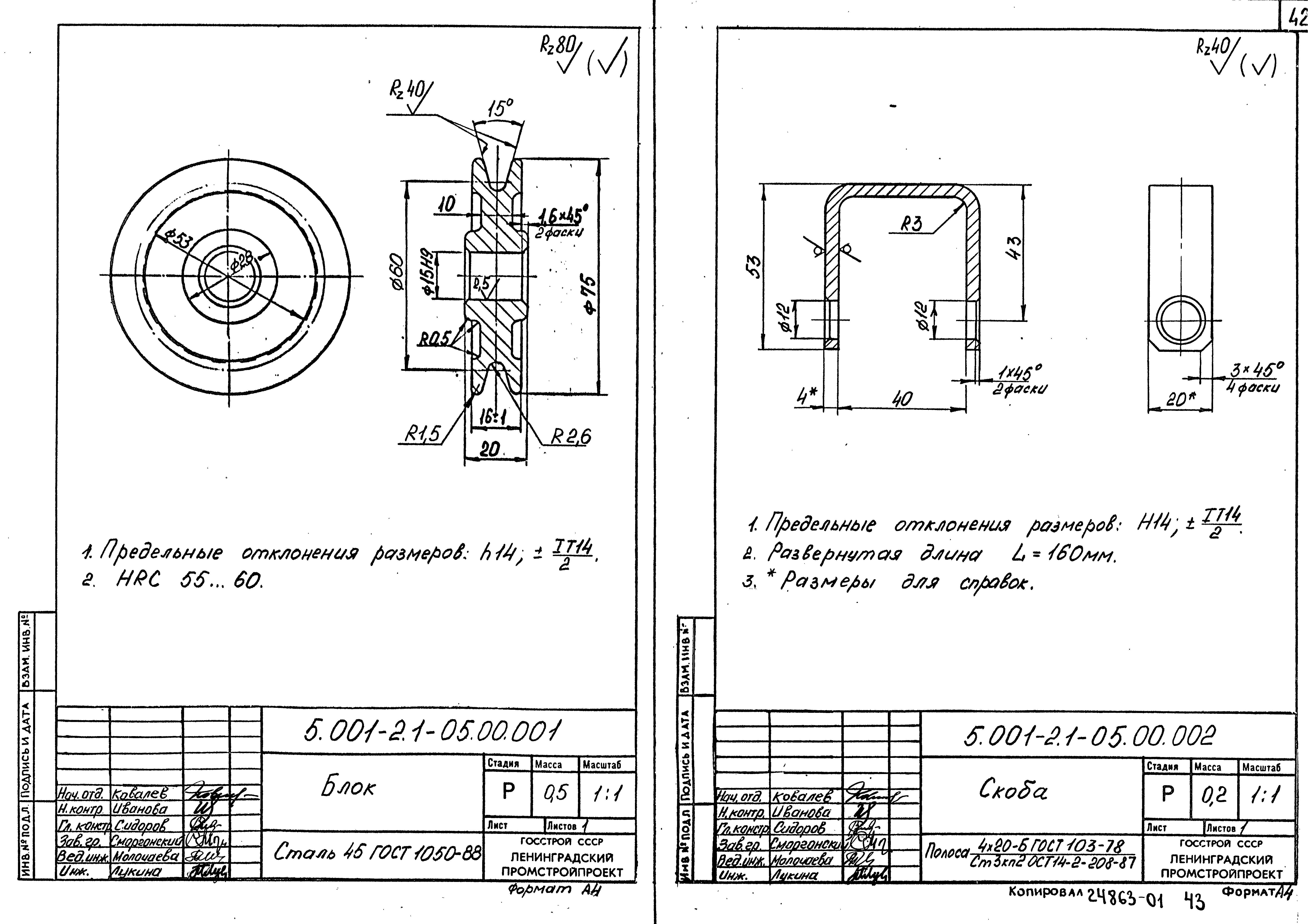 Серия 5.001-2