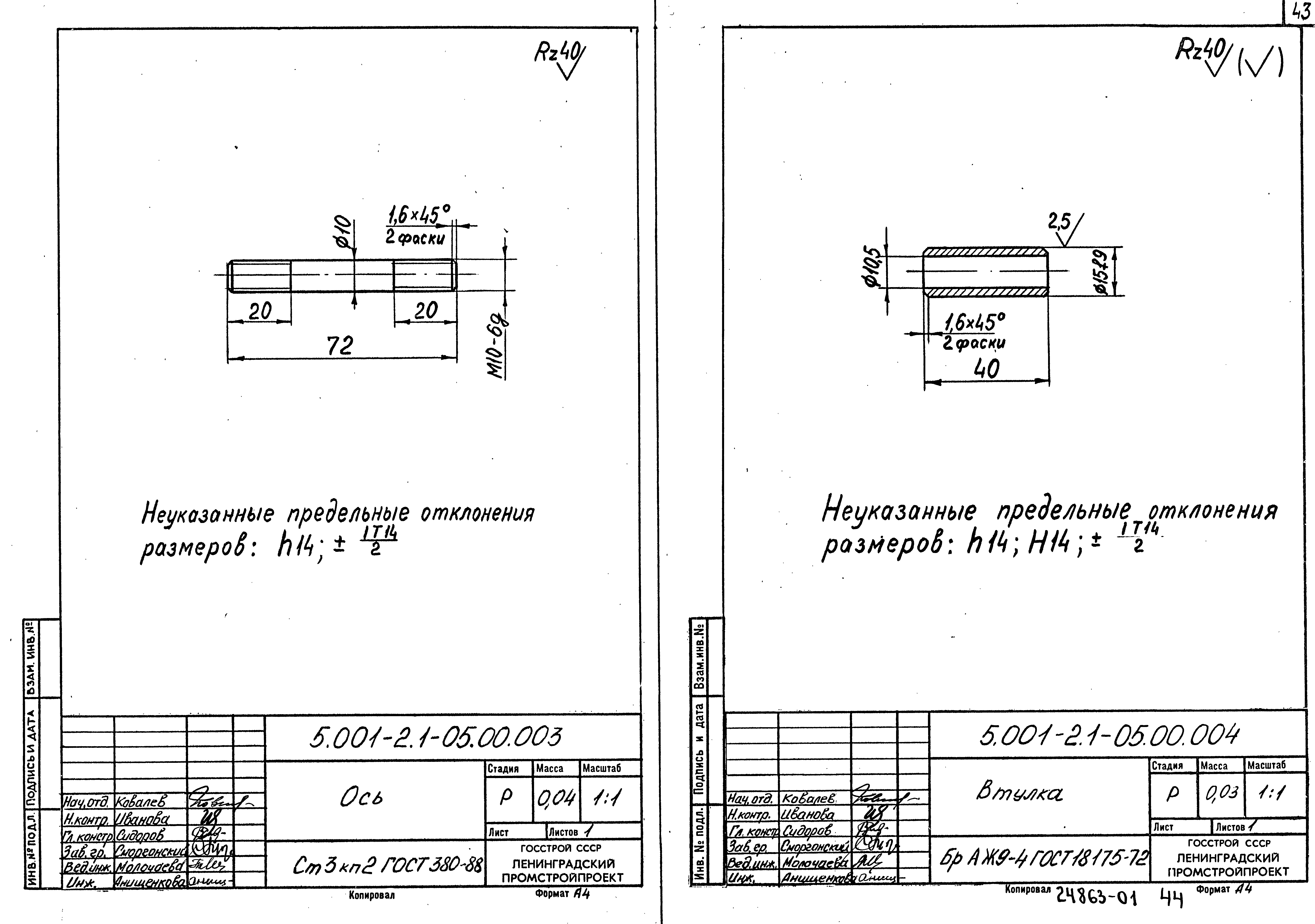 Серия 5.001-2