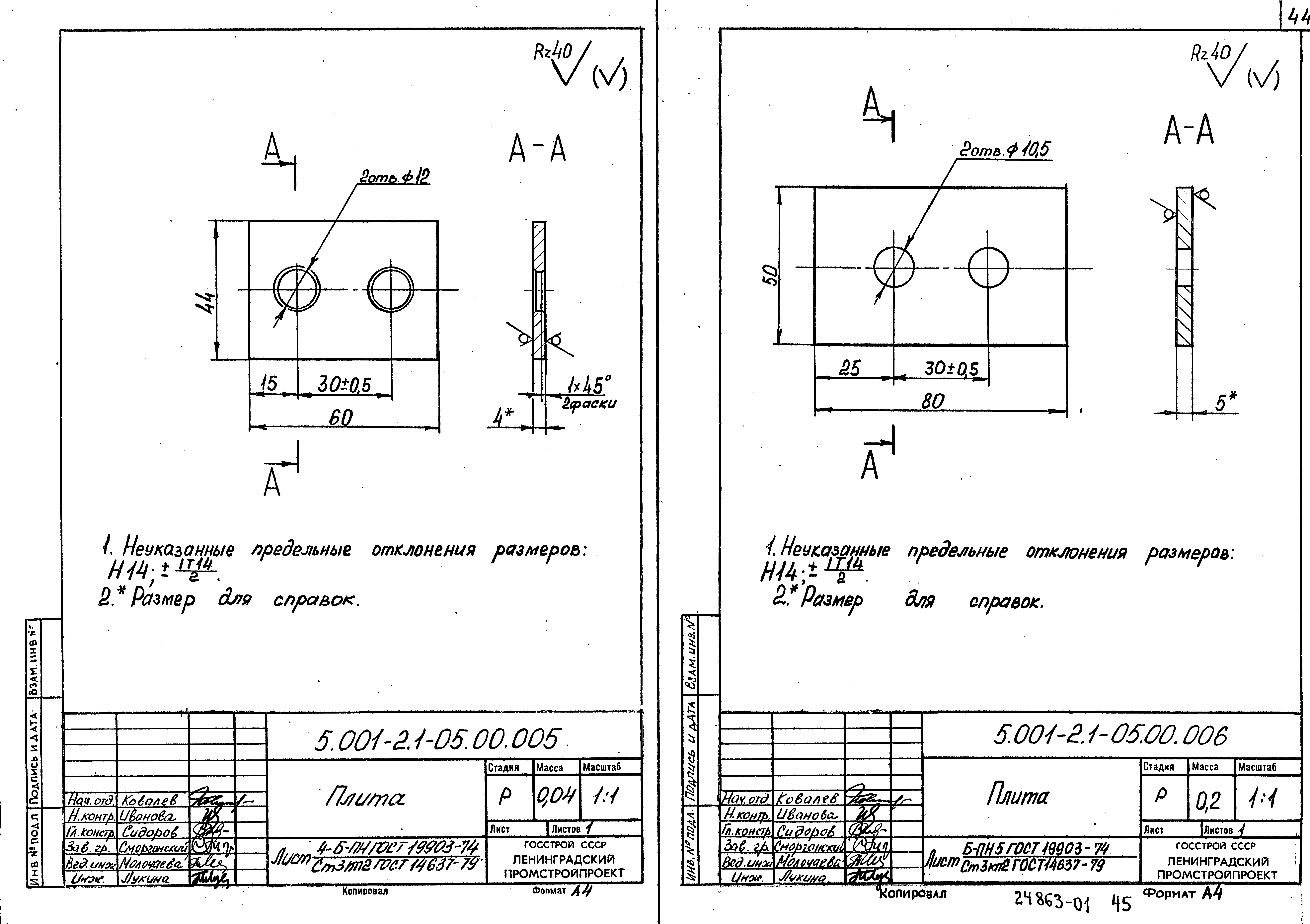 Серия 5.001-2