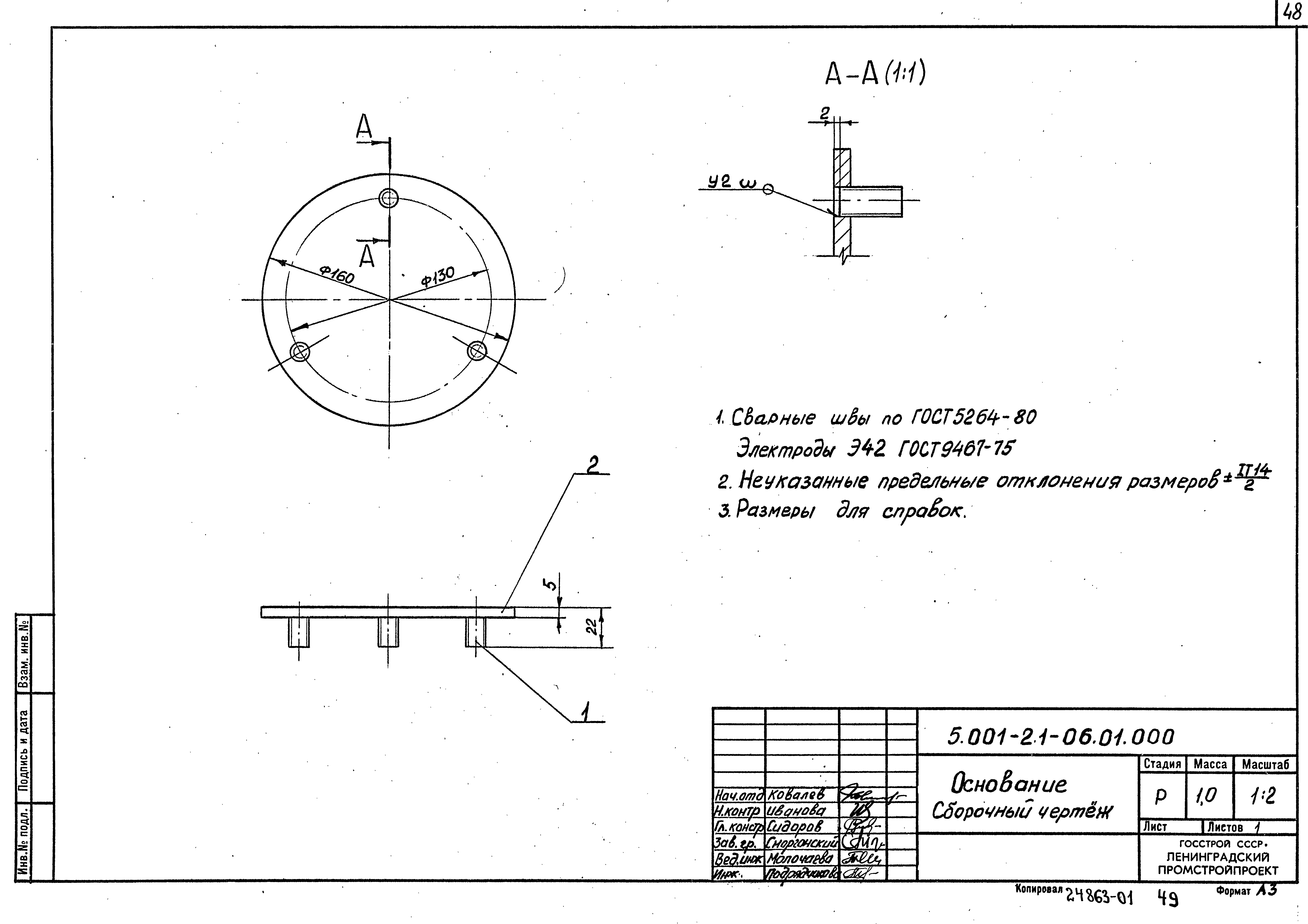 Серия 5.001-2