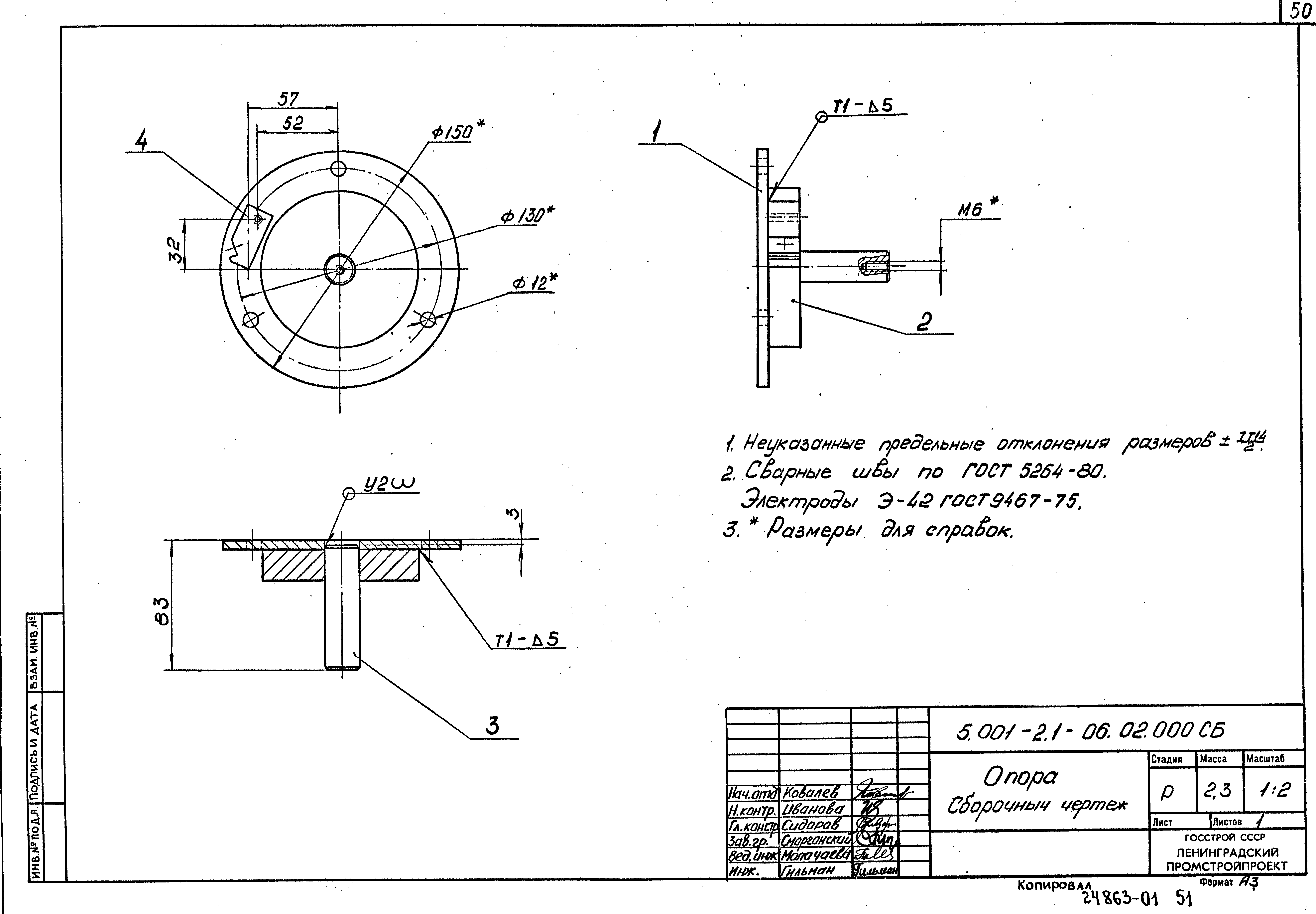 Серия 5.001-2