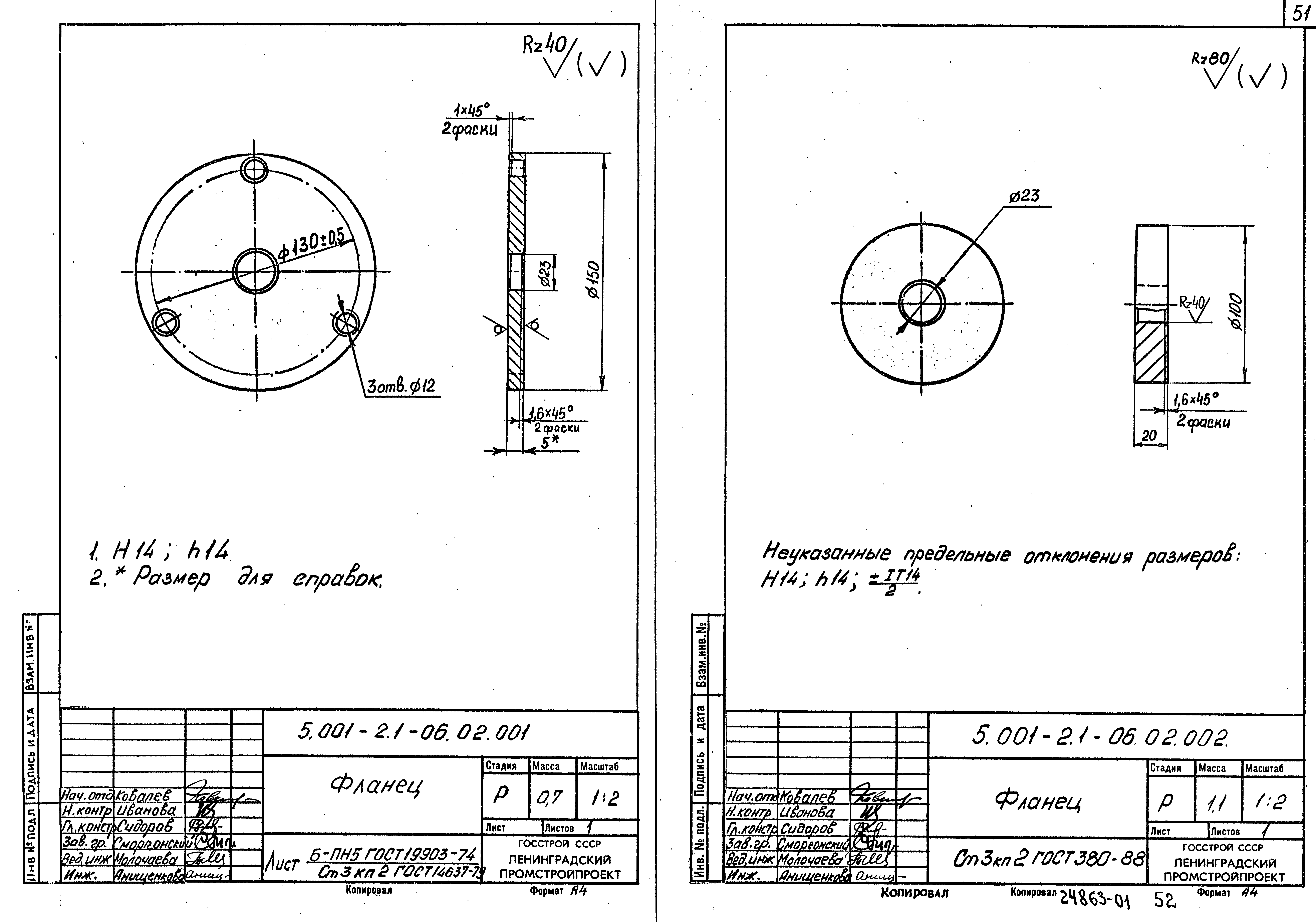 Серия 5.001-2