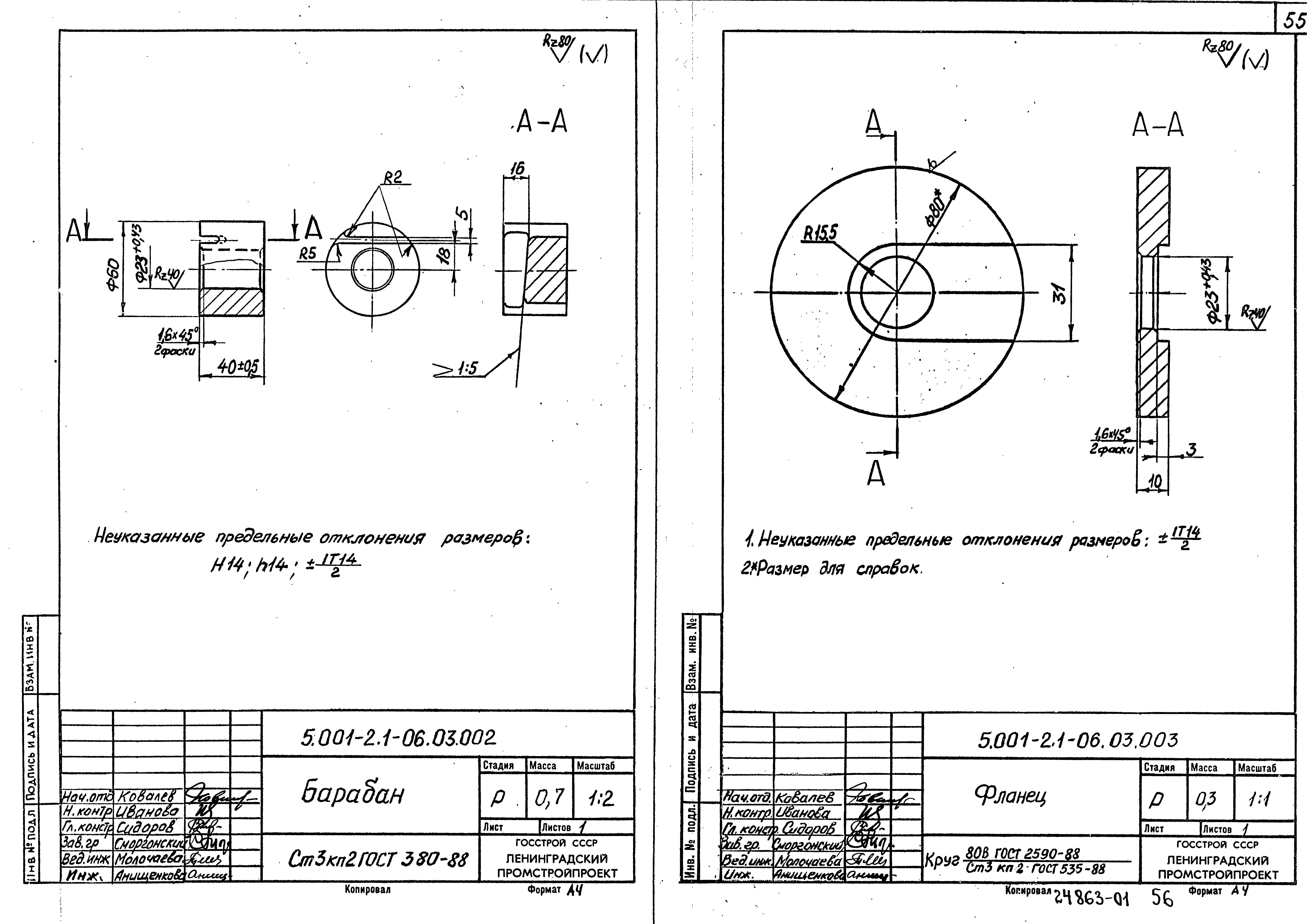 Серия 5.001-2