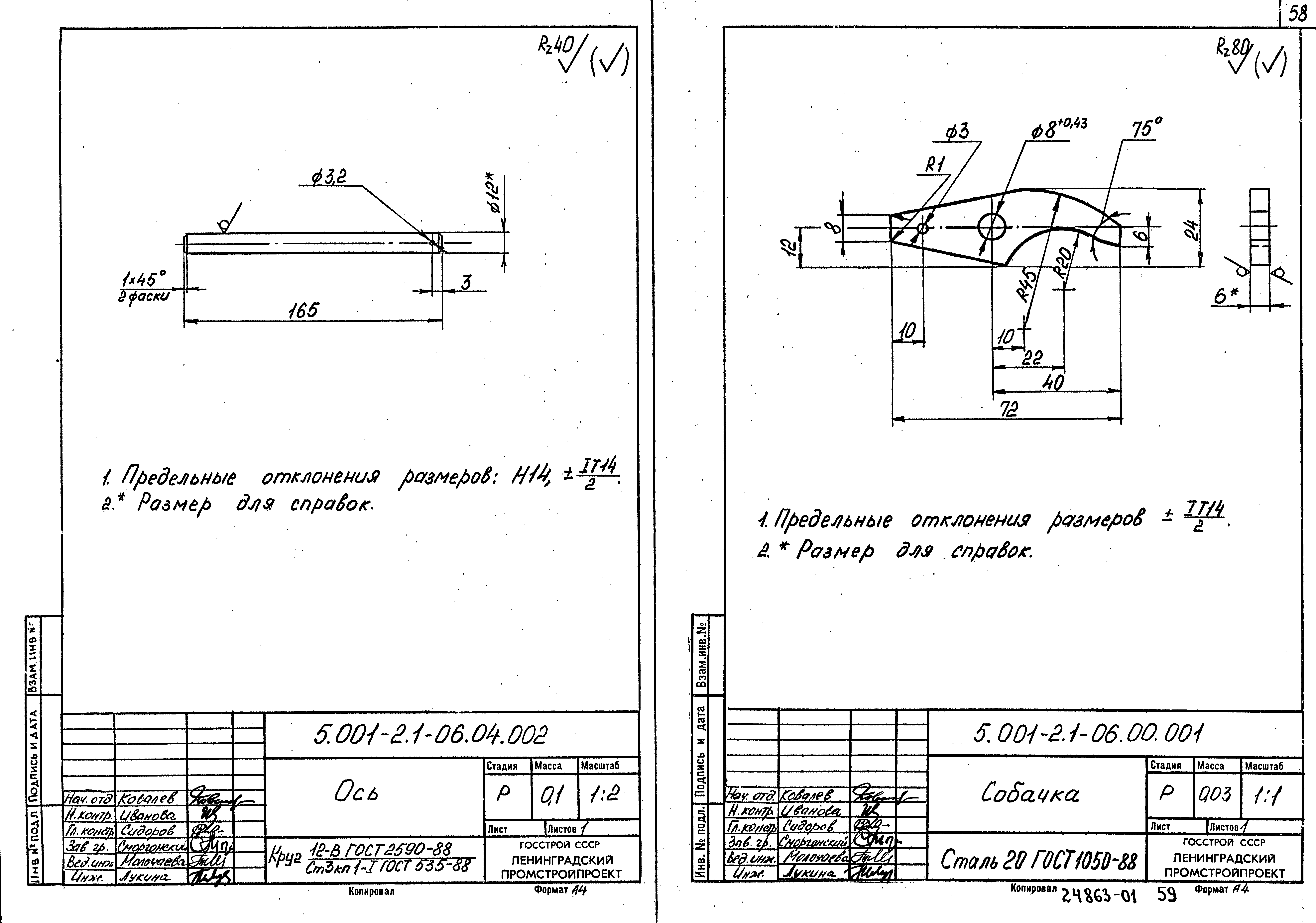 Серия 5.001-2