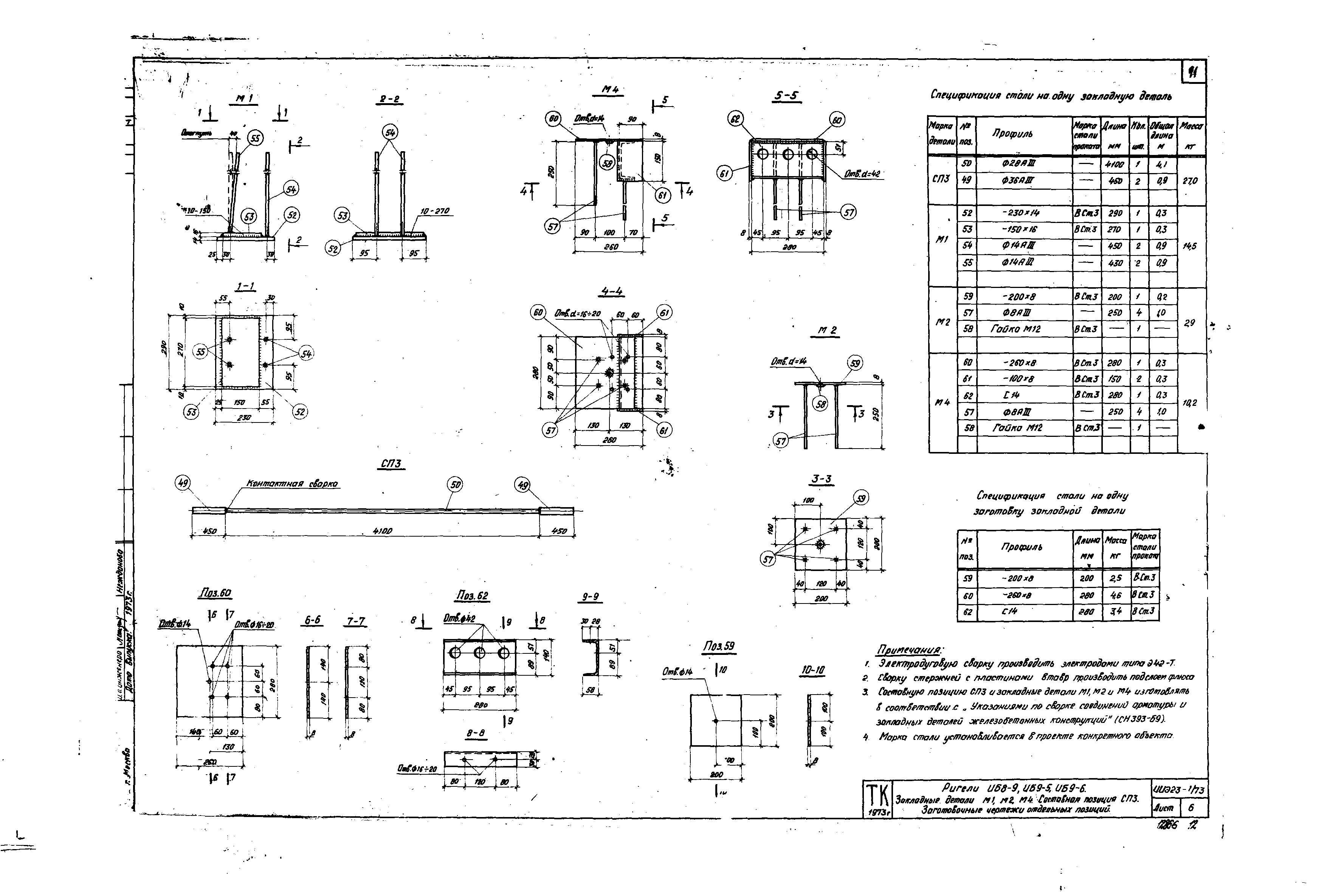 Серия ИИЭ23-1/73