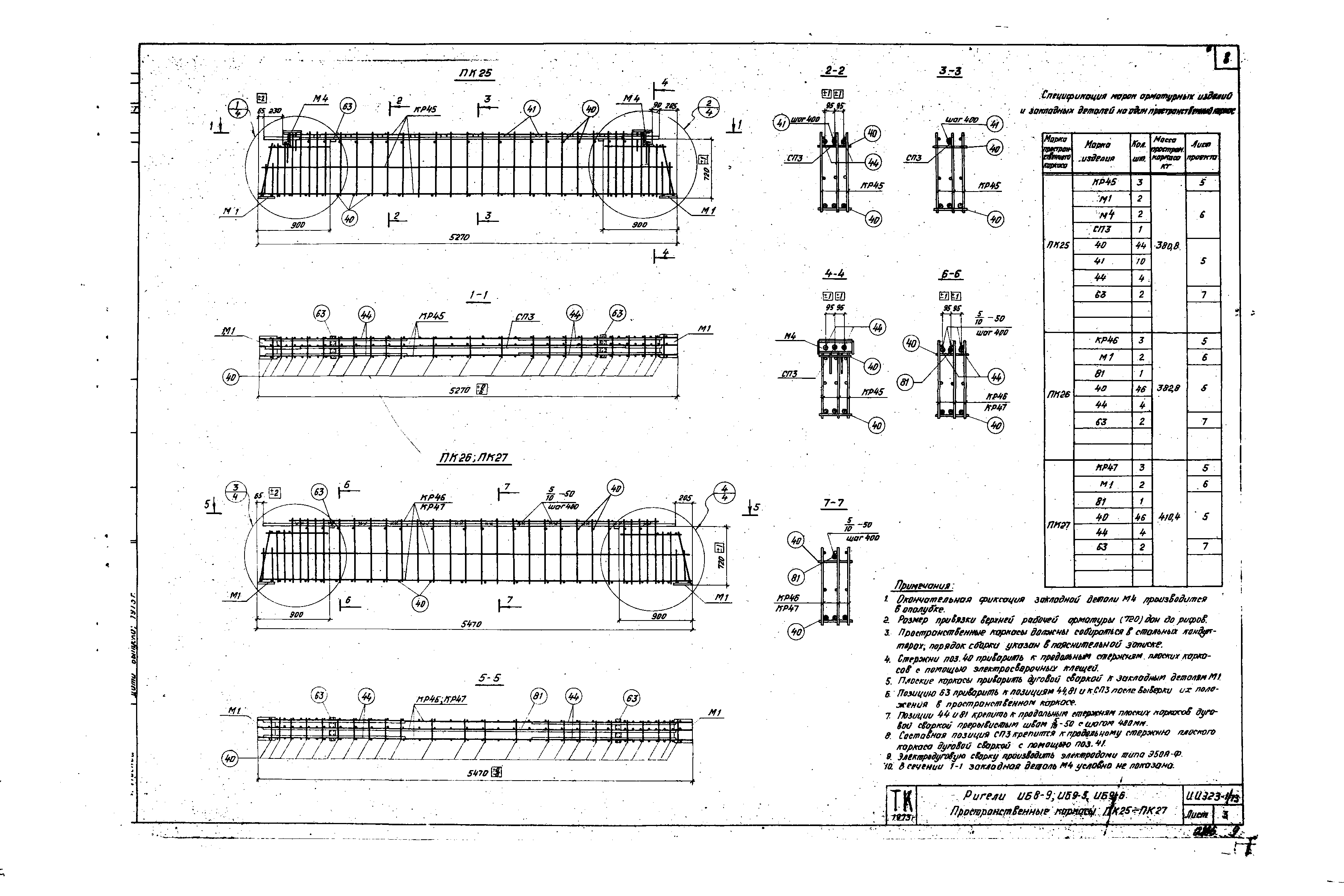 Серия ИИЭ23-1/73