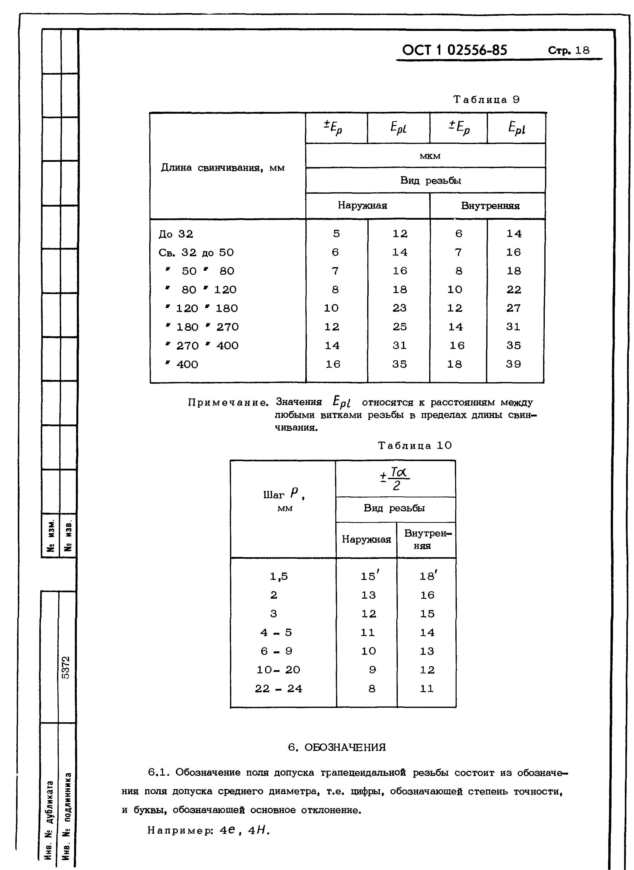 ОСТ 1 02556-85