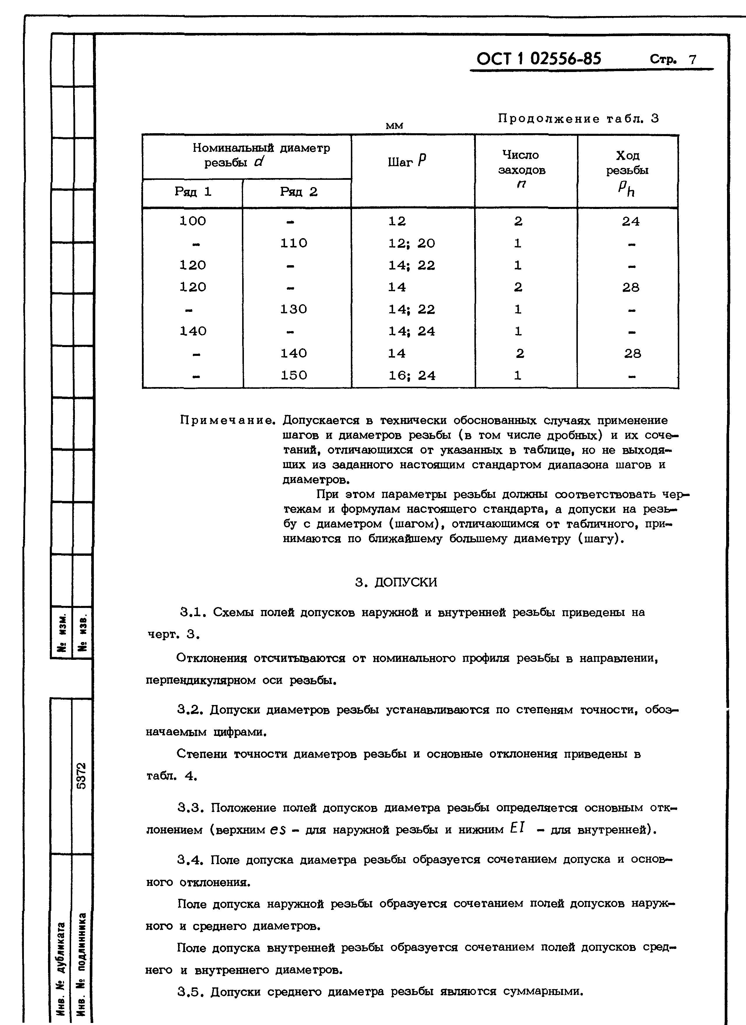 ОСТ 1 02556-85