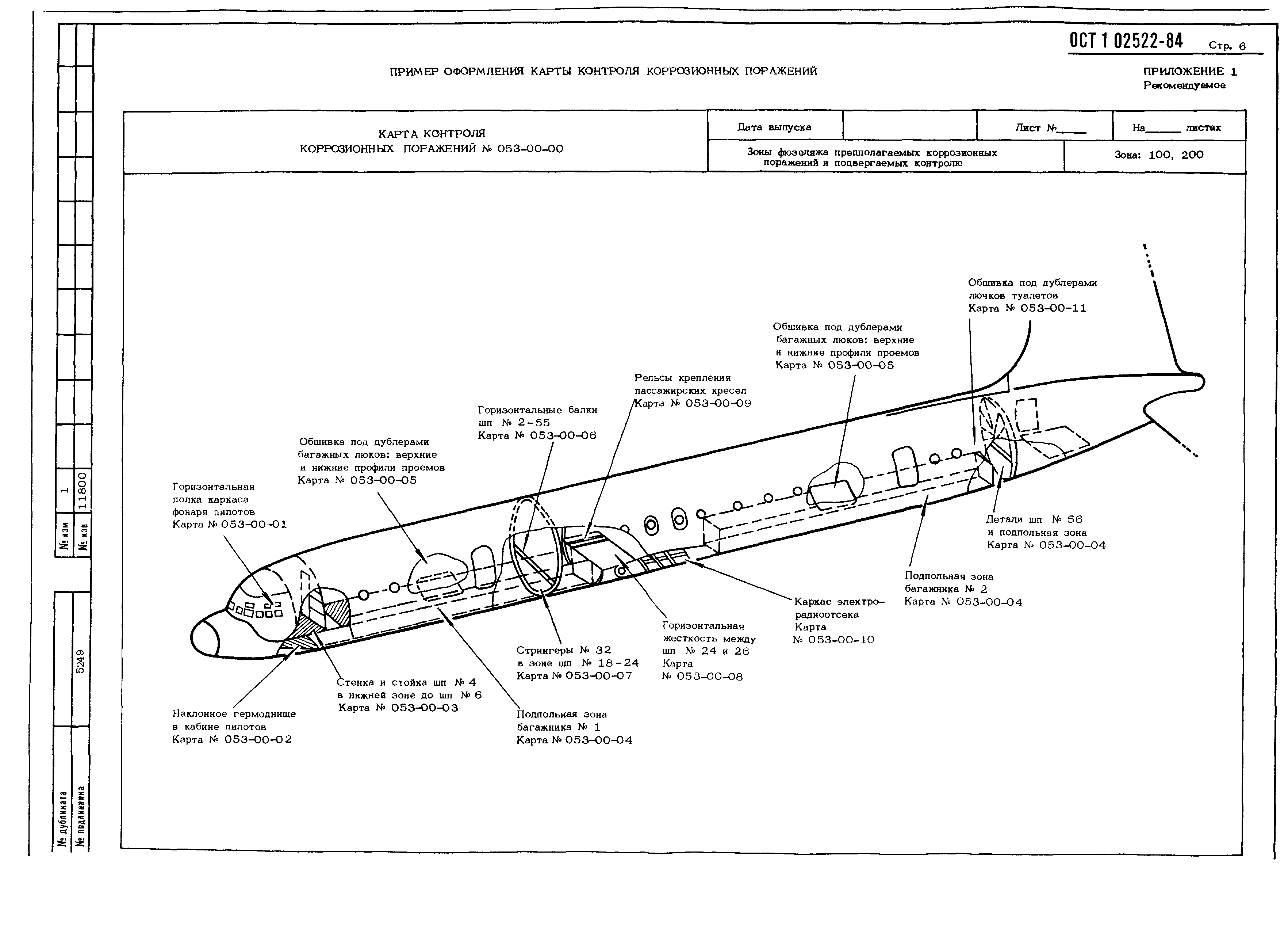 ОСТ 1 02522-84