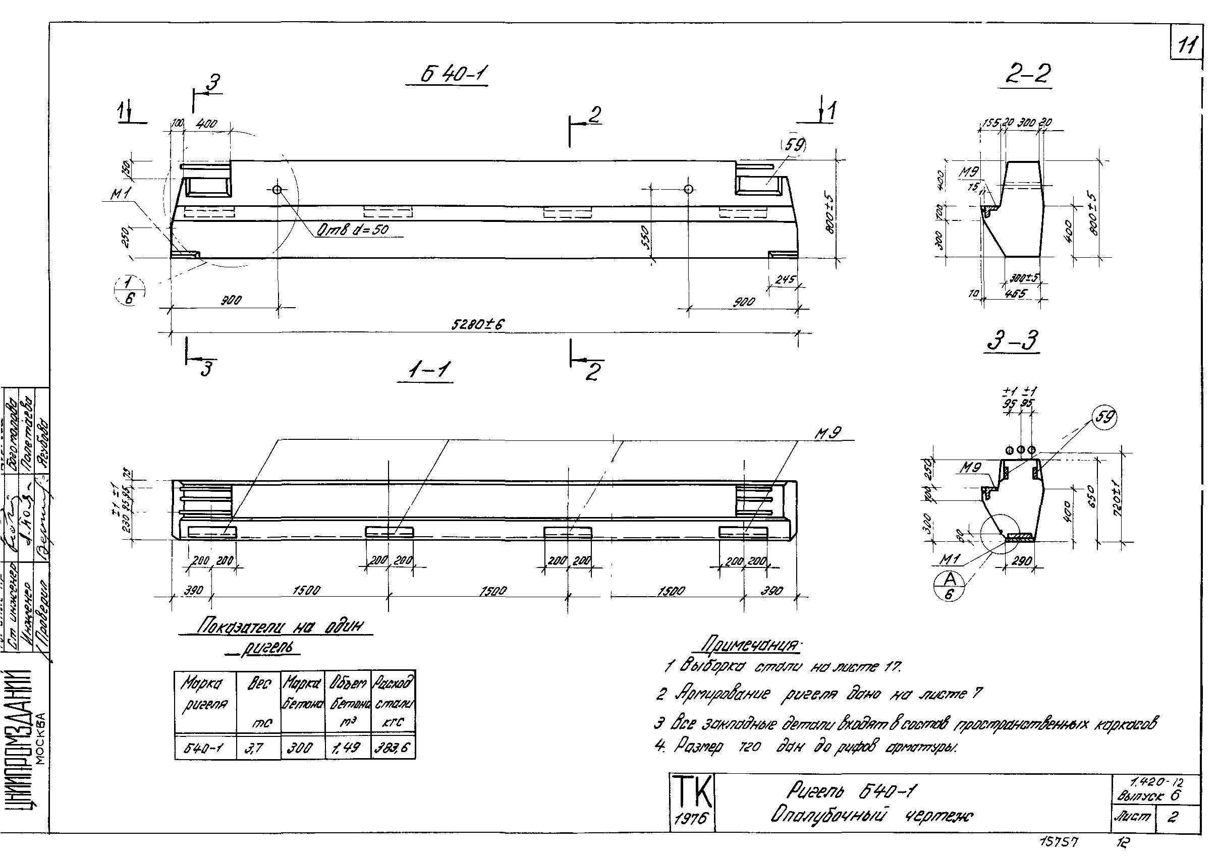 Серия 1.420-12