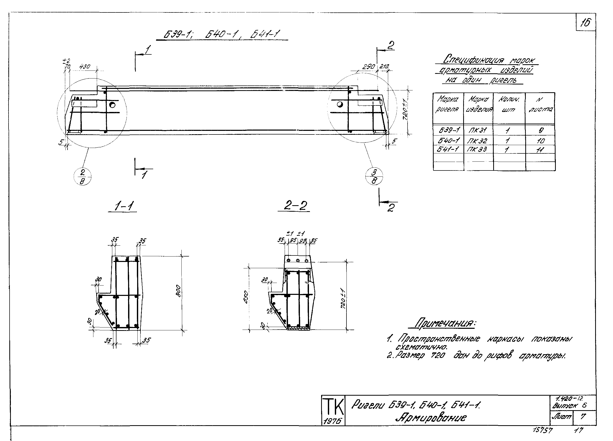 Серия 1.420-12