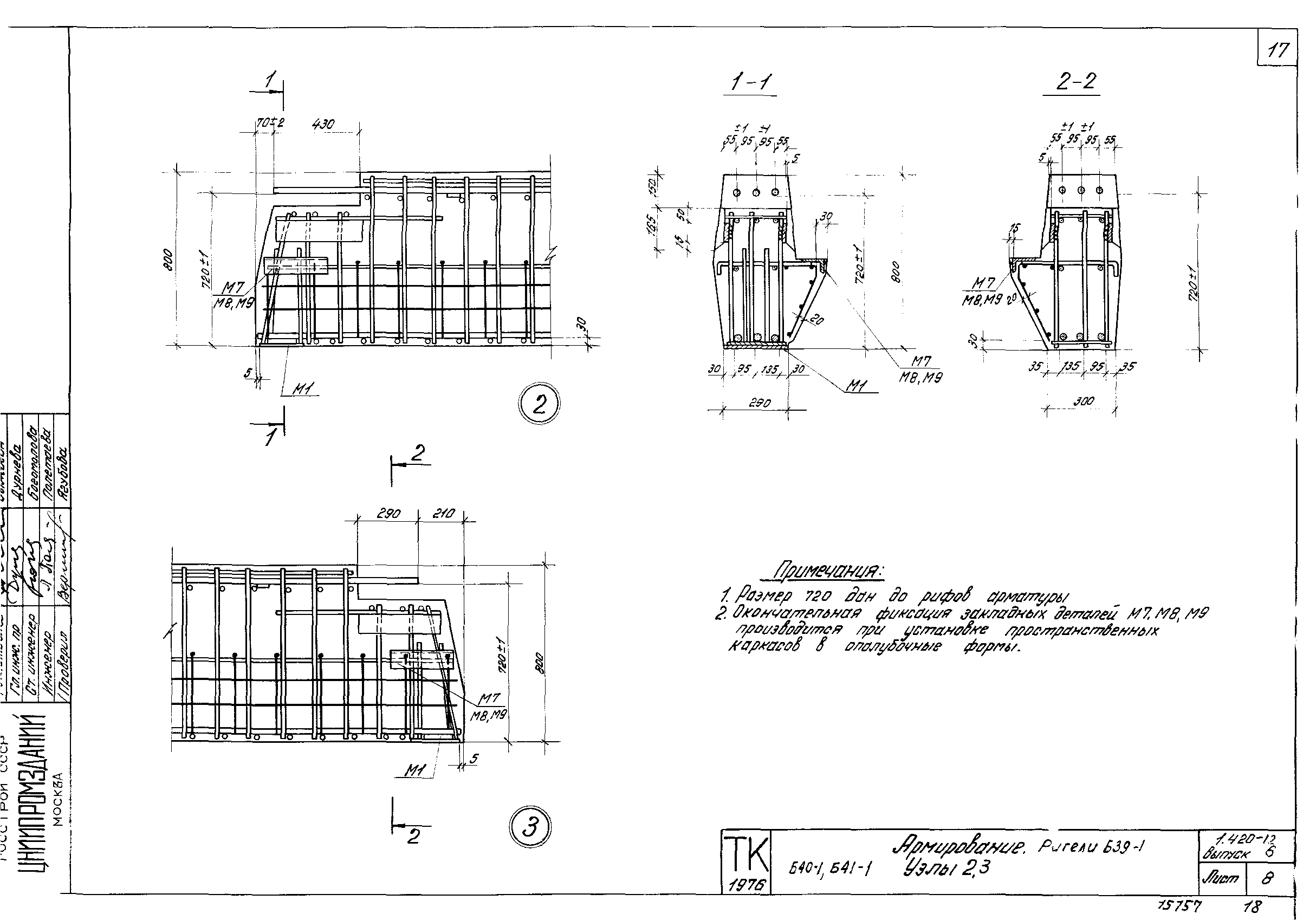 Серия 1.420-12