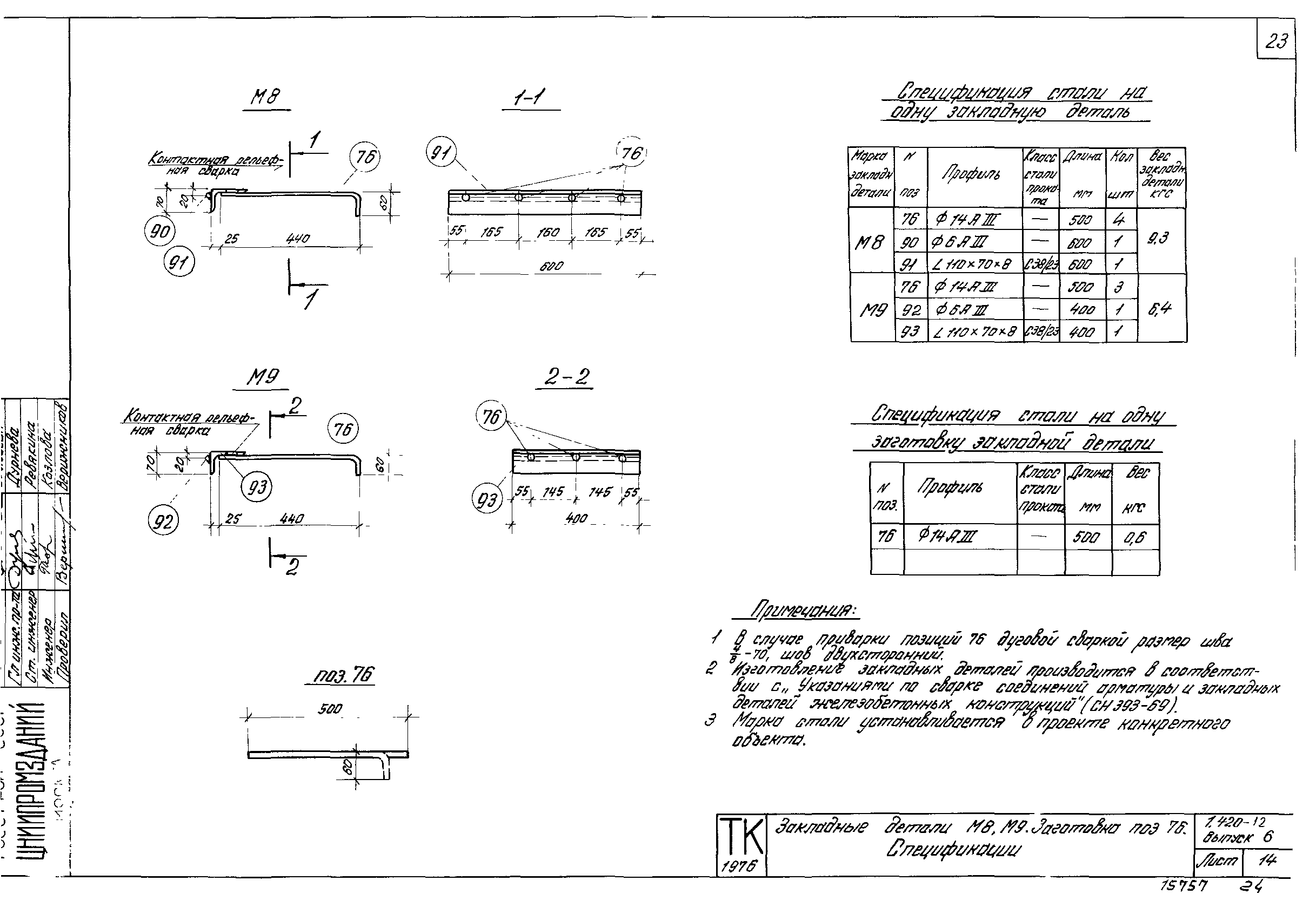 Серия 1.420-12