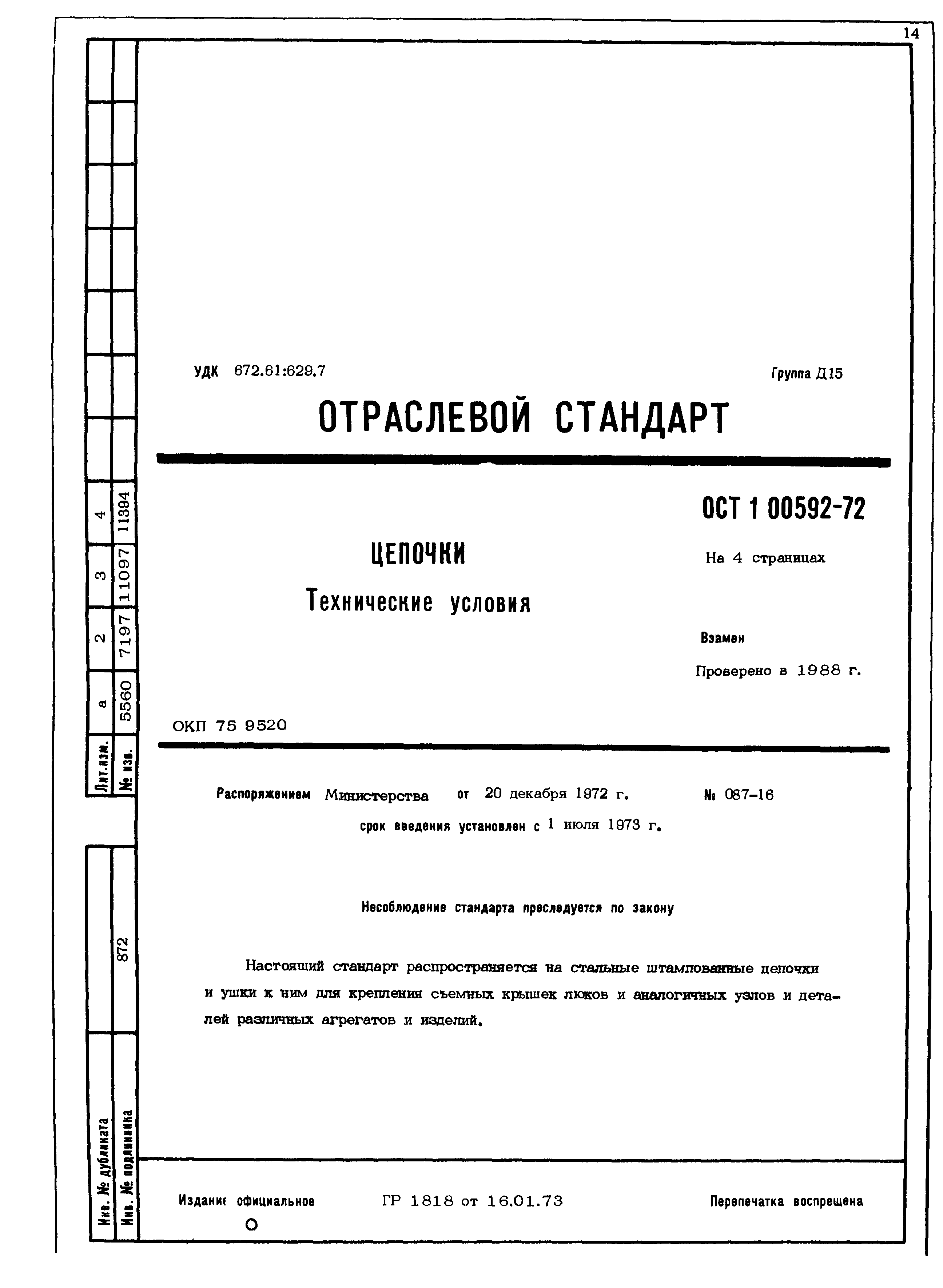 ОСТ 1 00592-72