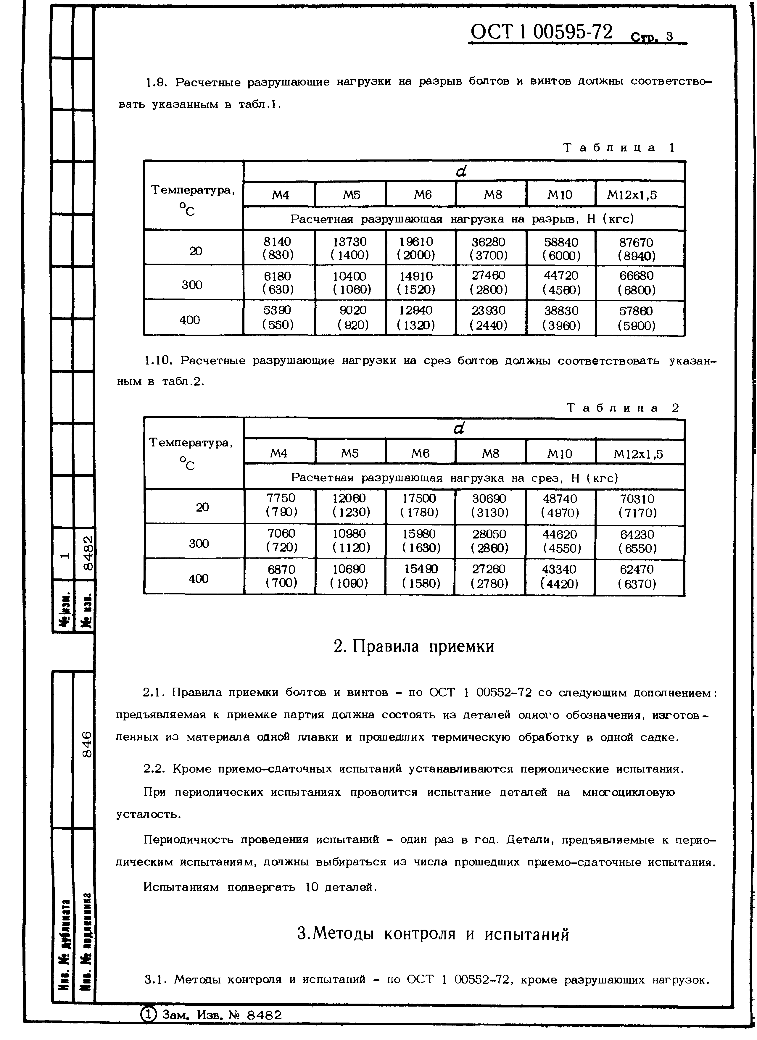 ОСТ 1 00595-72