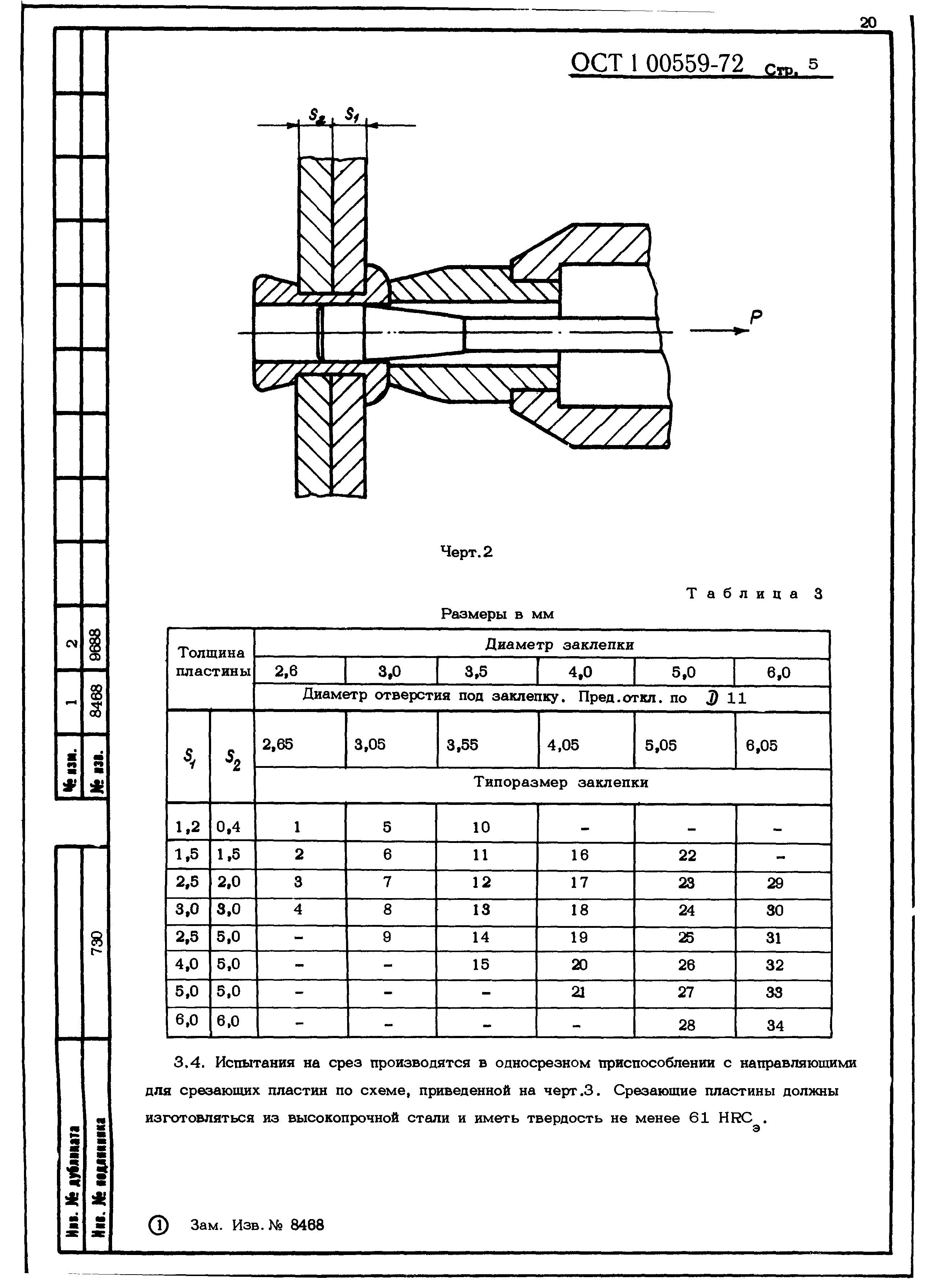 ОСТ 1 00559-72