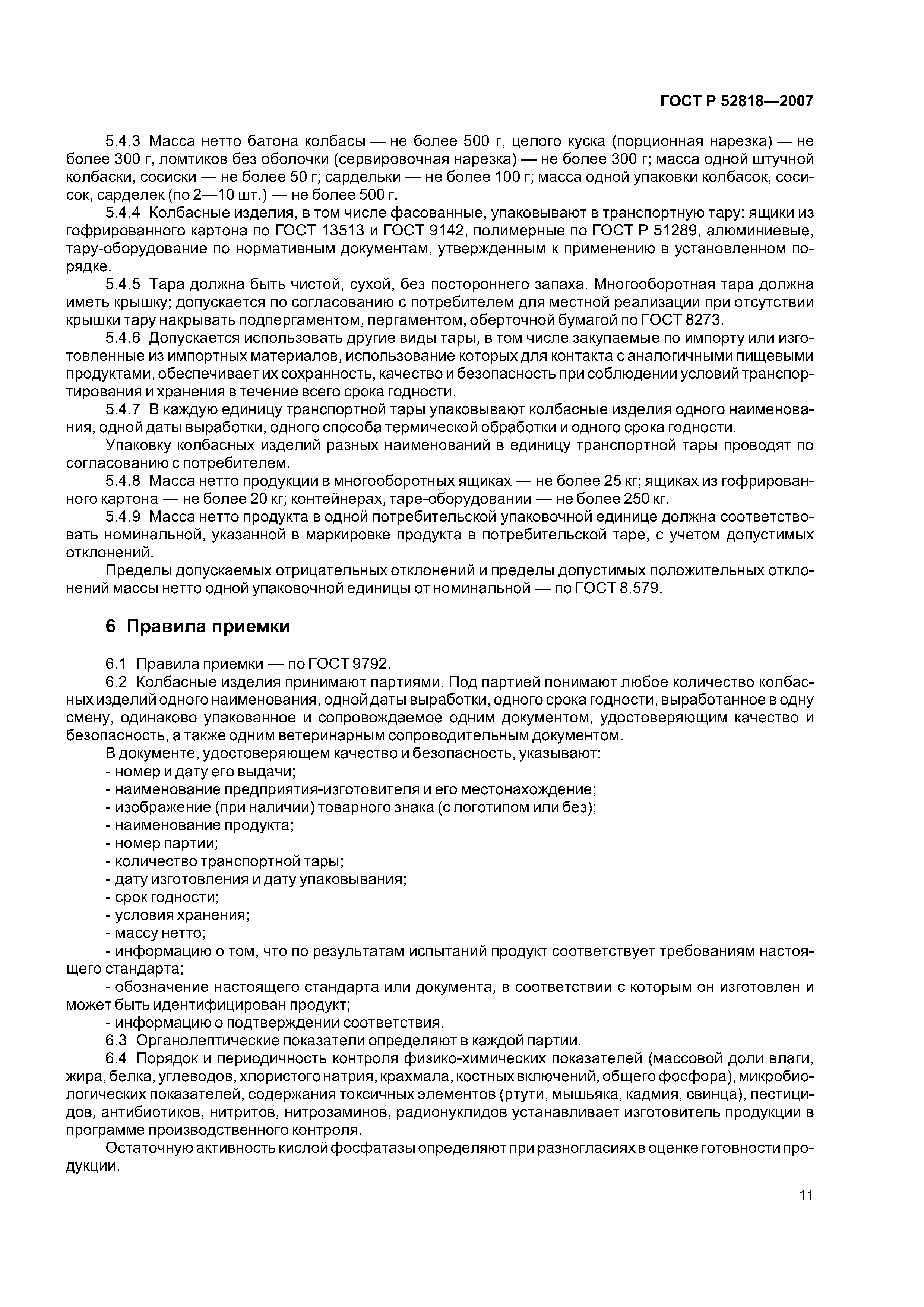 ГОСТ Р 52818-2007