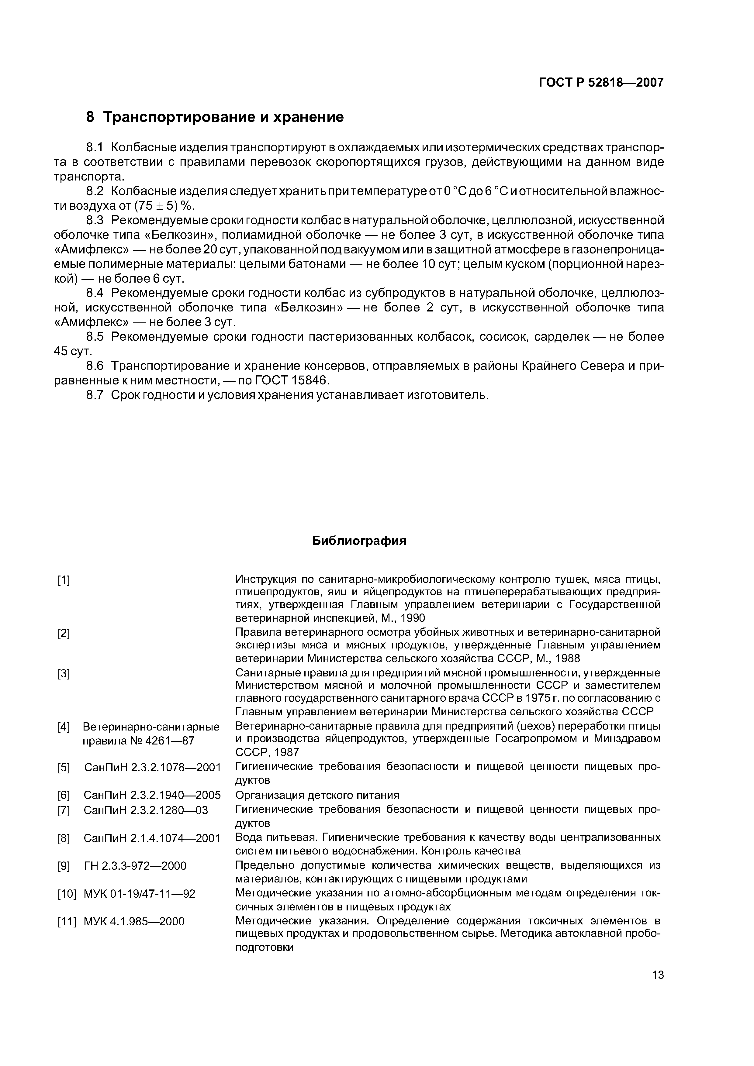 ГОСТ Р 52818-2007