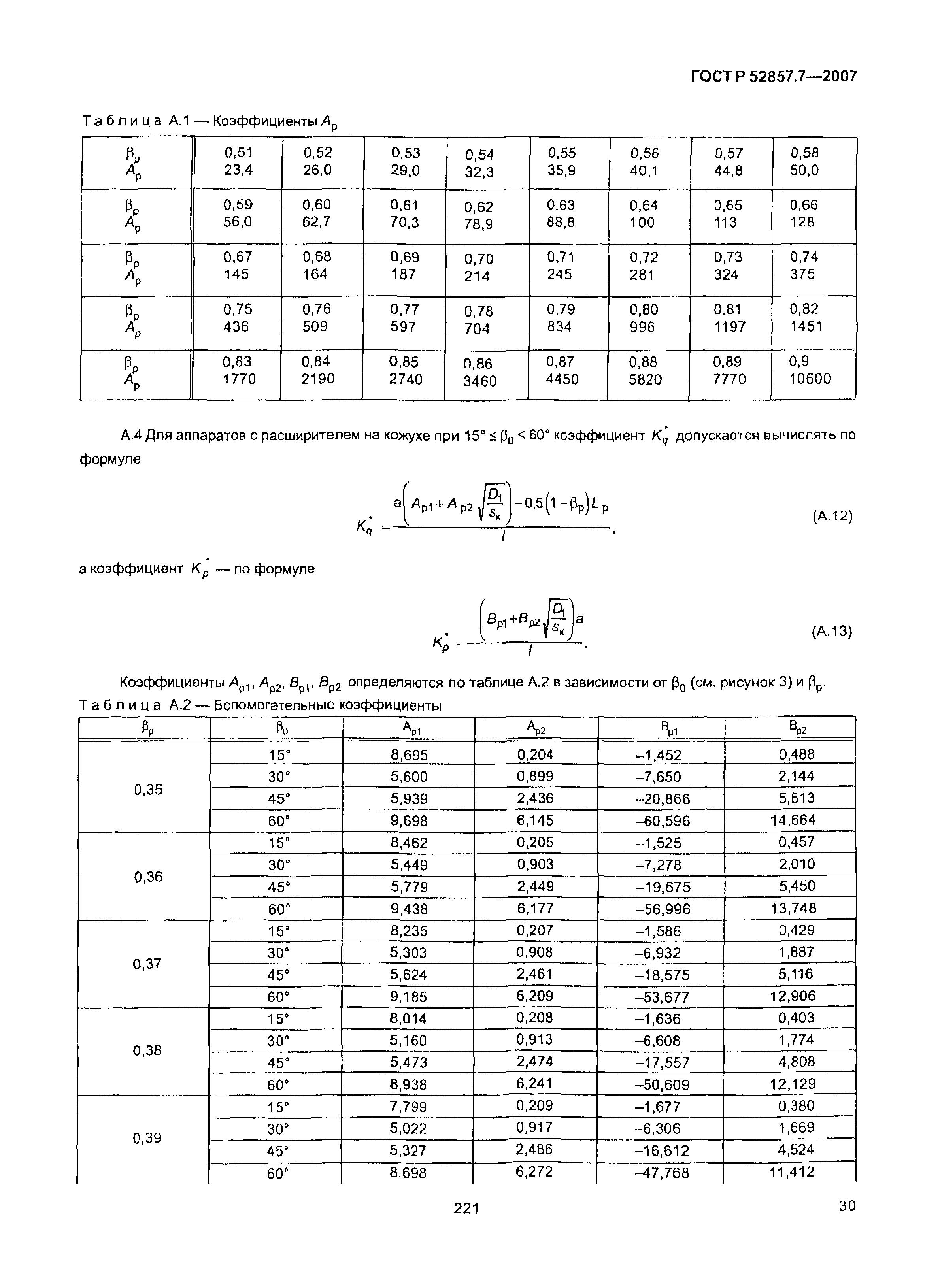 ГОСТ Р 52857.7-2007