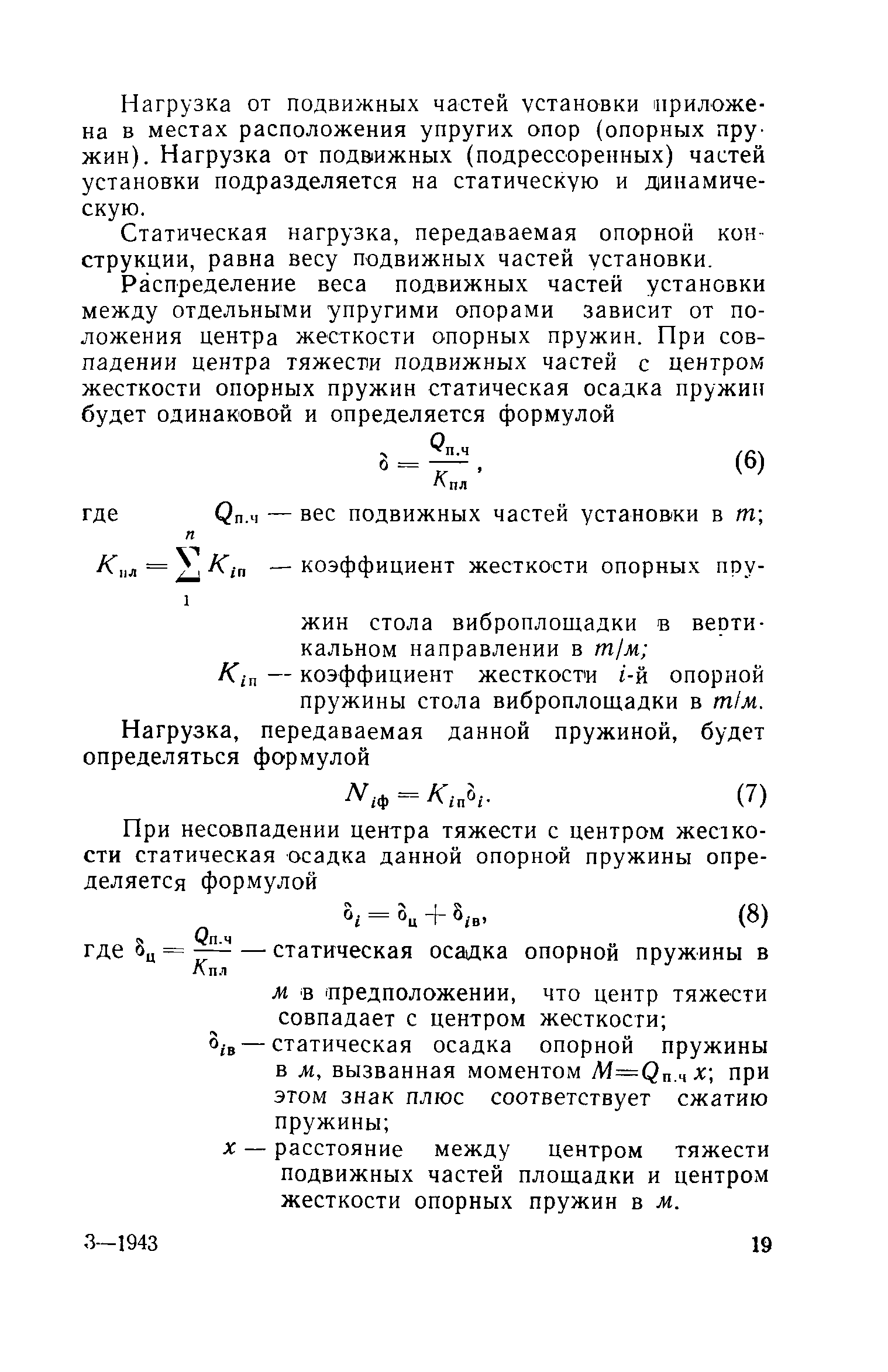 СН 190-61