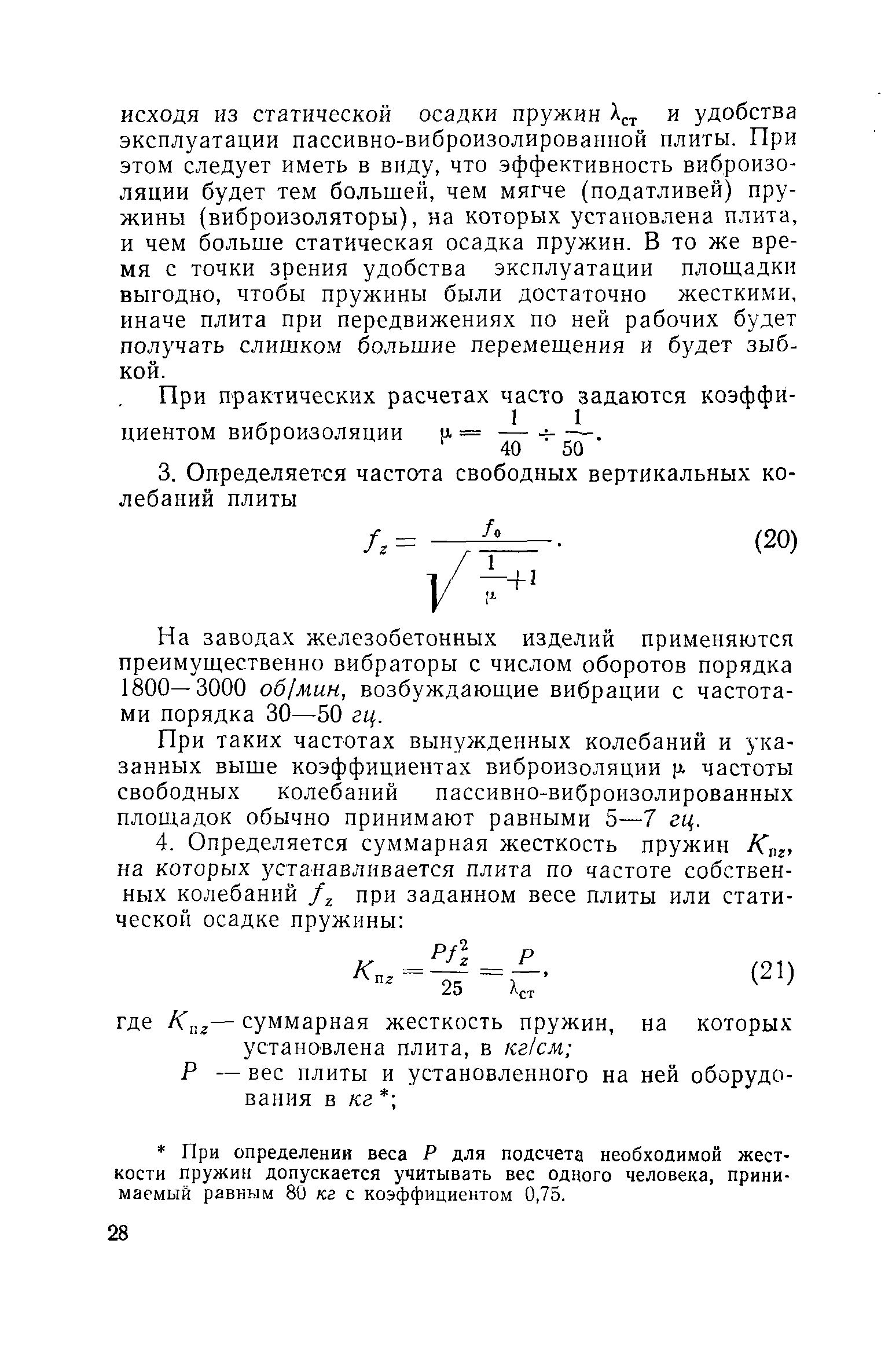 СН 190-61