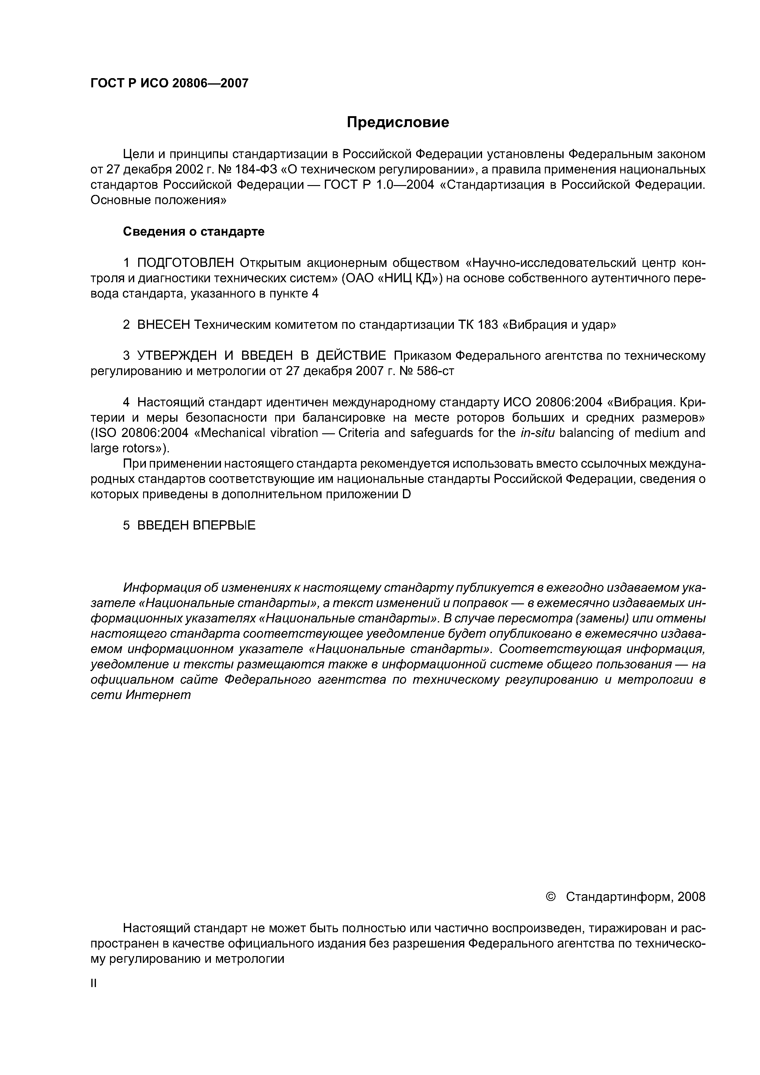 ГОСТ Р ИСО 20806-2007