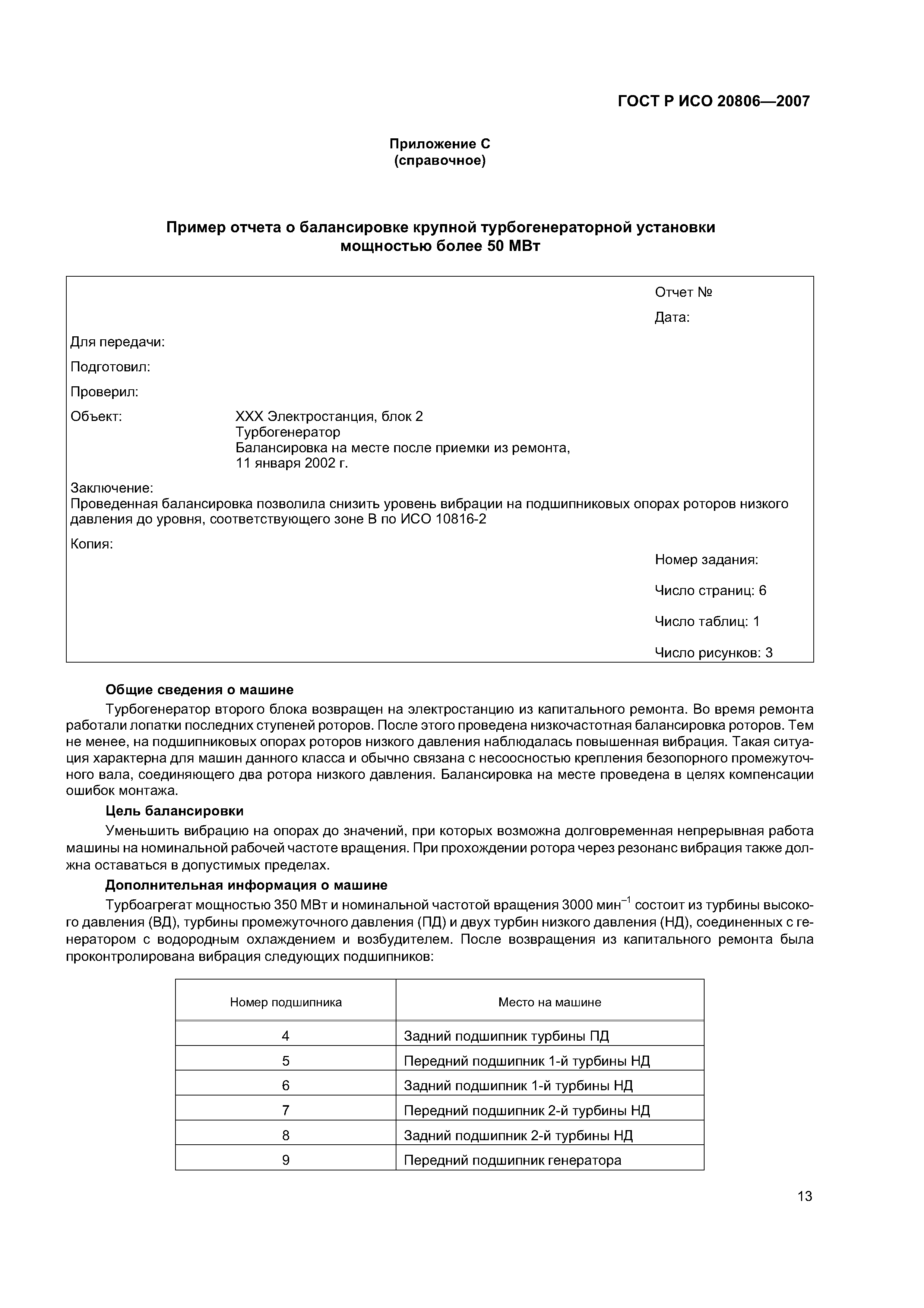 ГОСТ Р ИСО 20806-2007