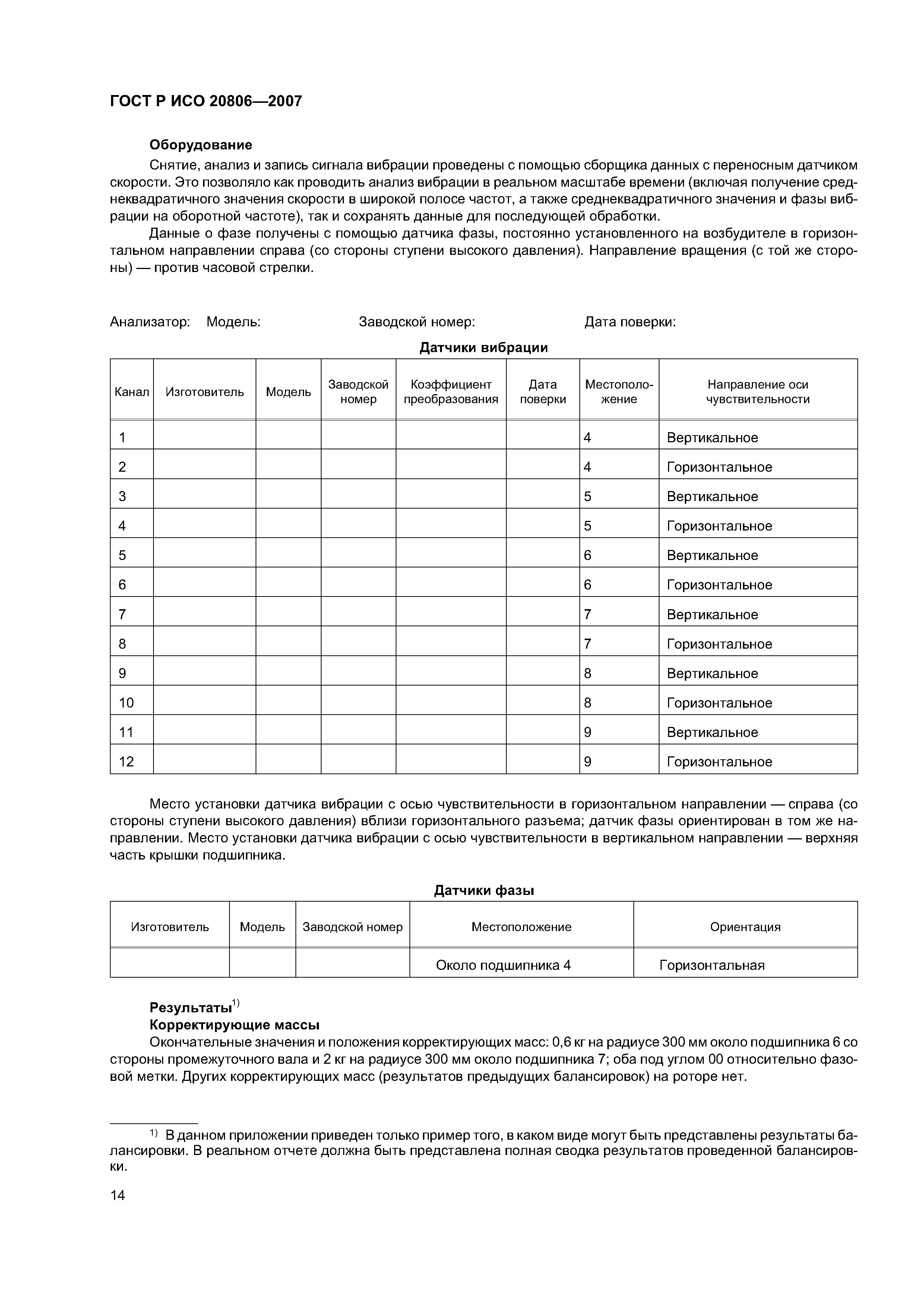 ГОСТ Р ИСО 20806-2007