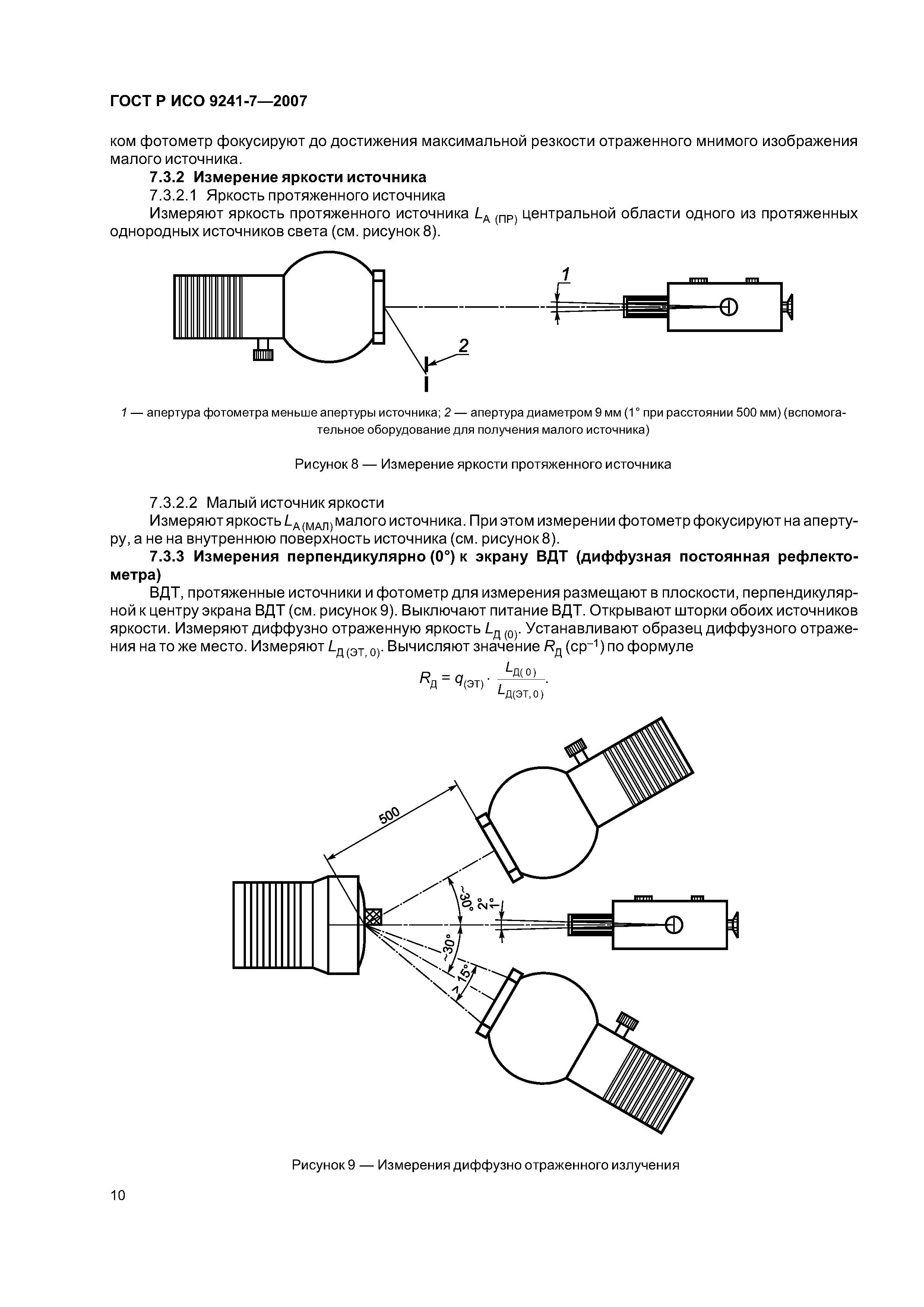 ГОСТ Р ИСО 9241-7-2007