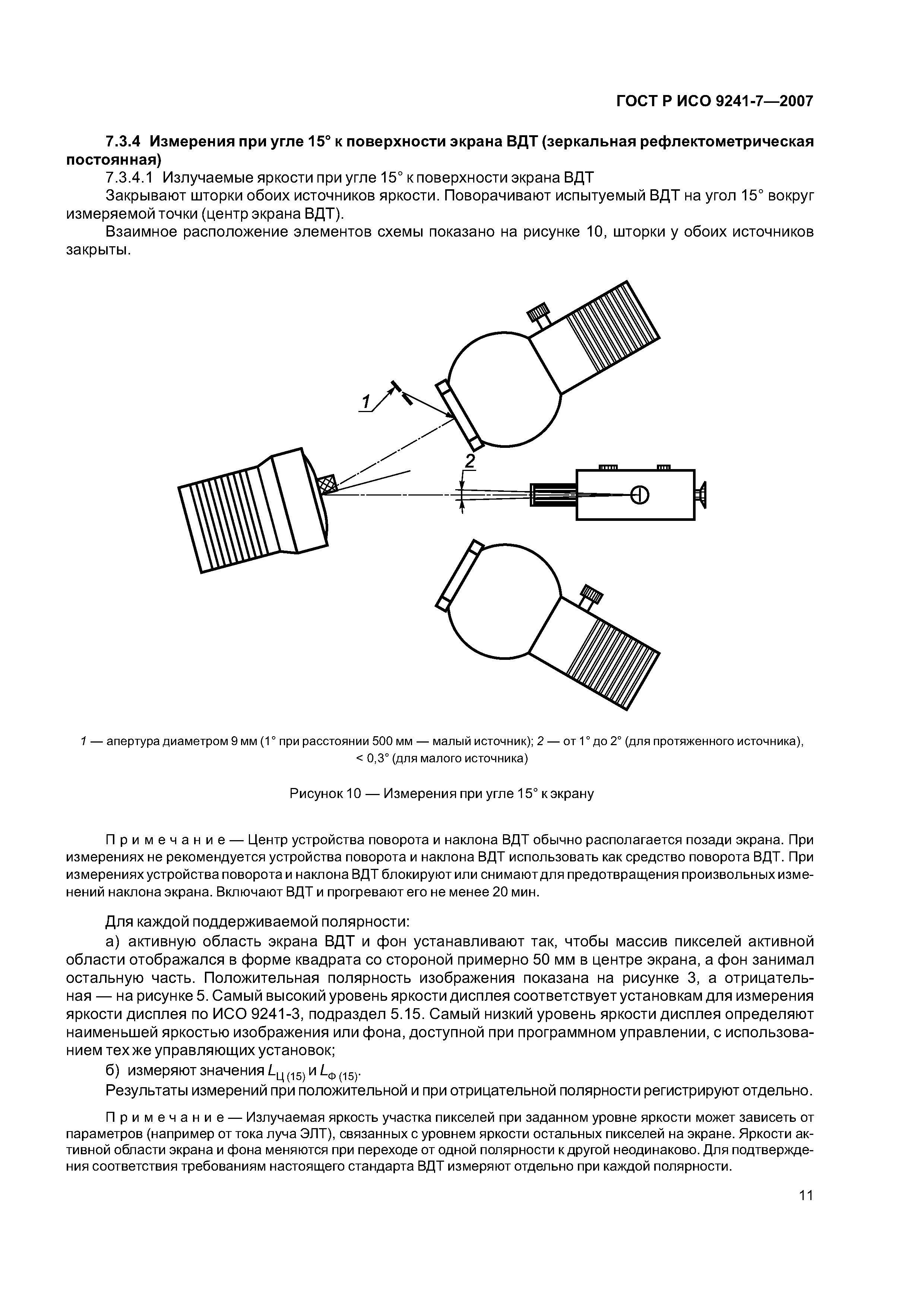 ГОСТ Р ИСО 9241-7-2007