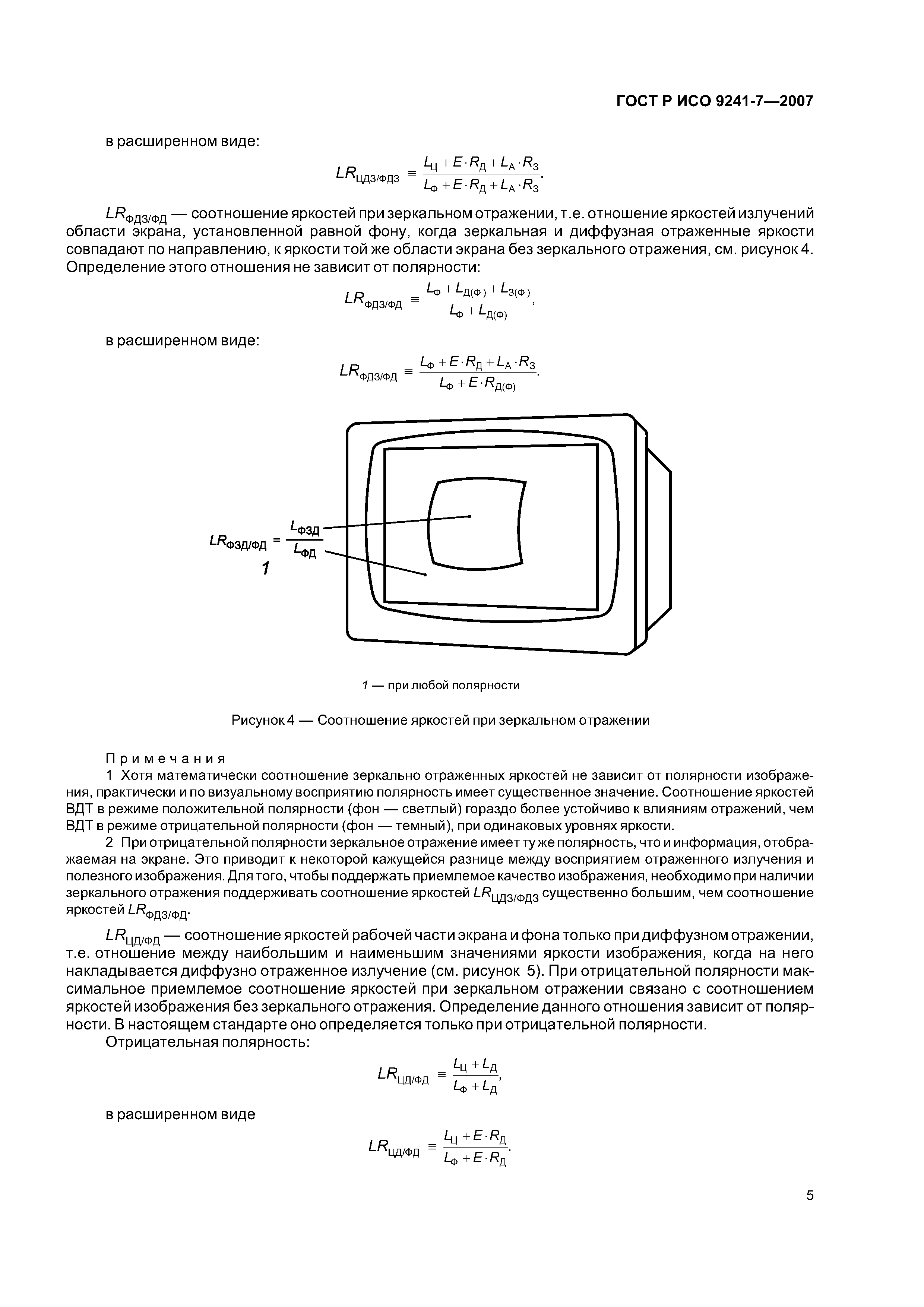 ГОСТ Р ИСО 9241-7-2007