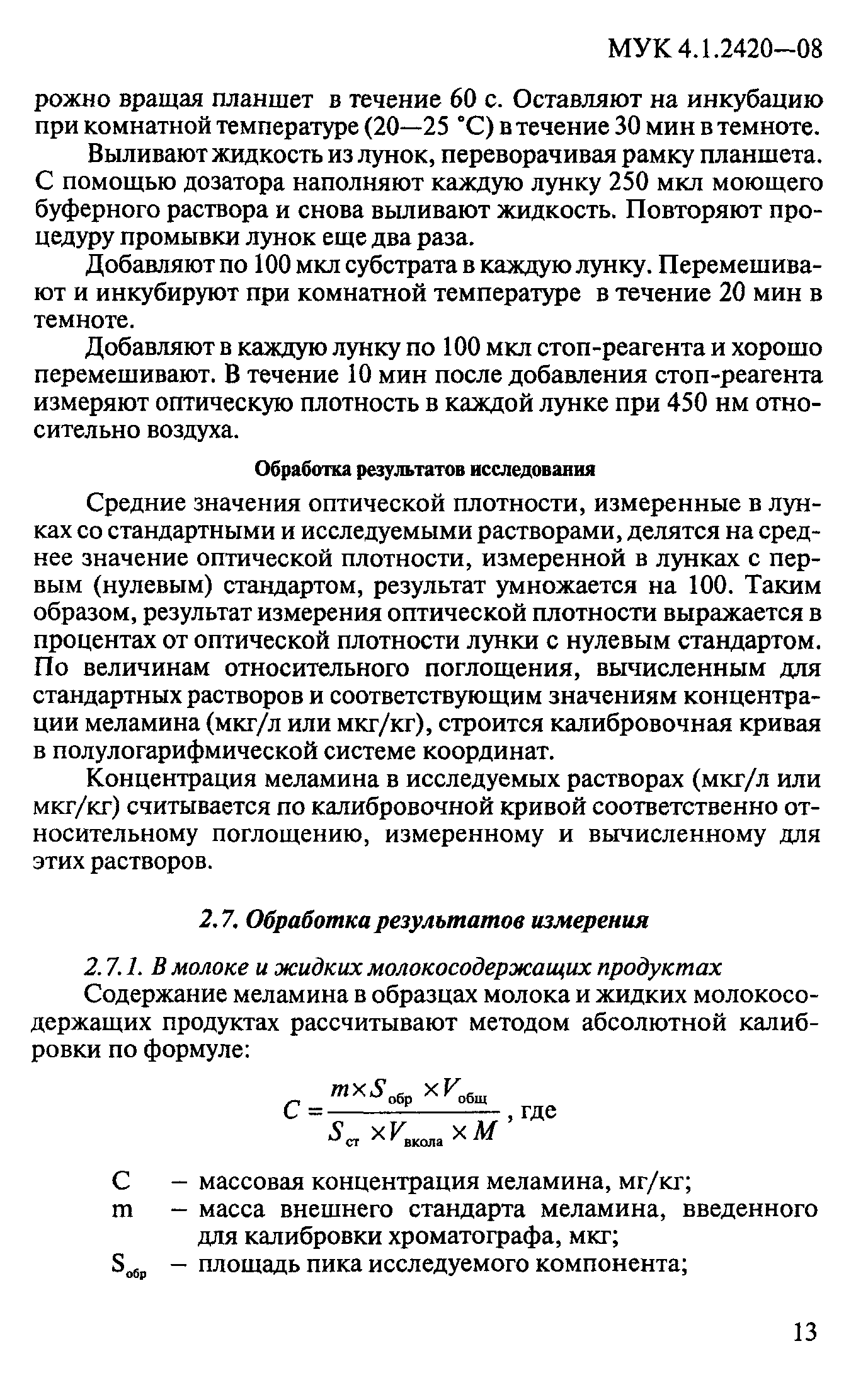 МУК 4.1.2420-08