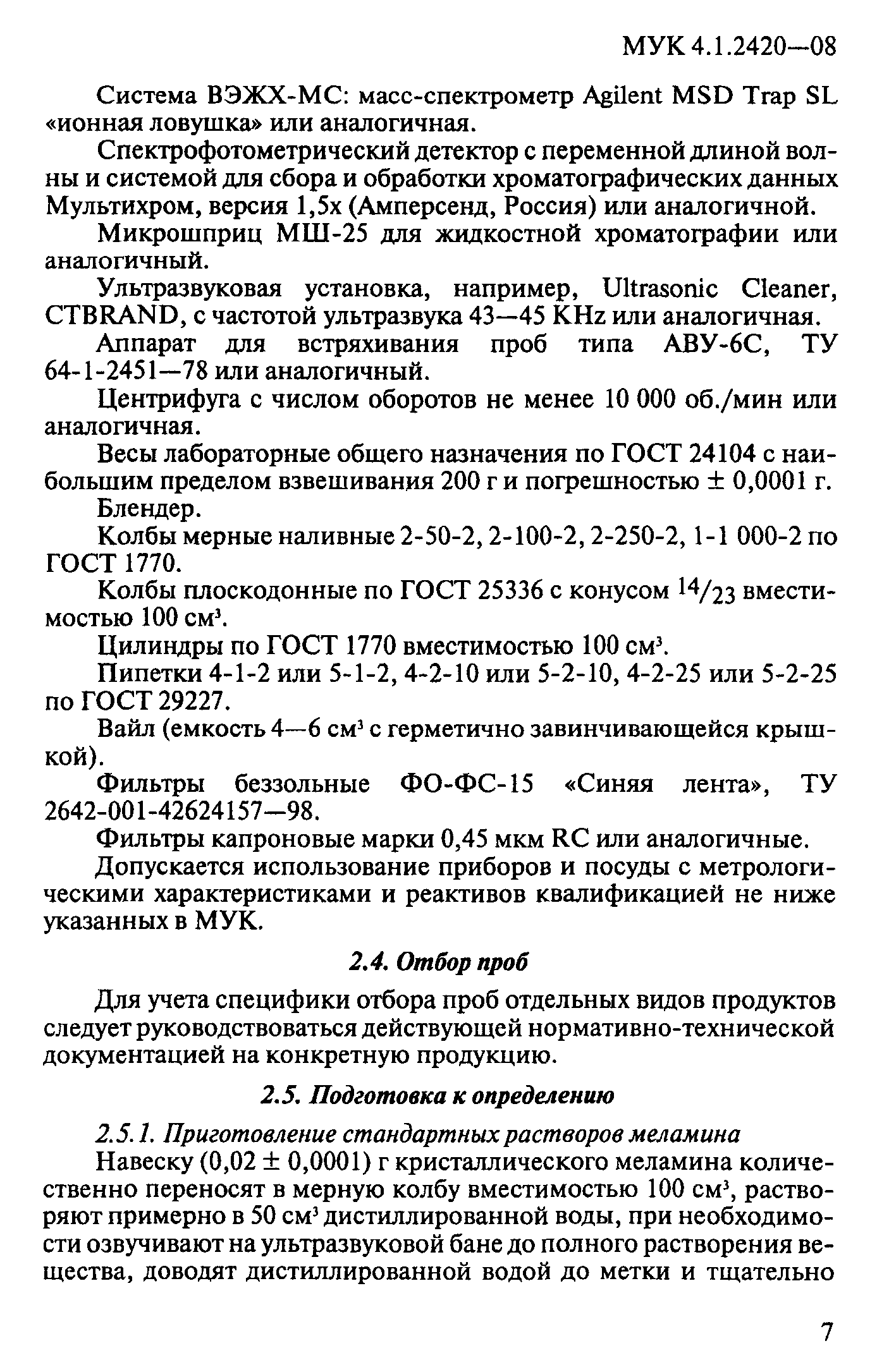 МУК 4.1.2420-08