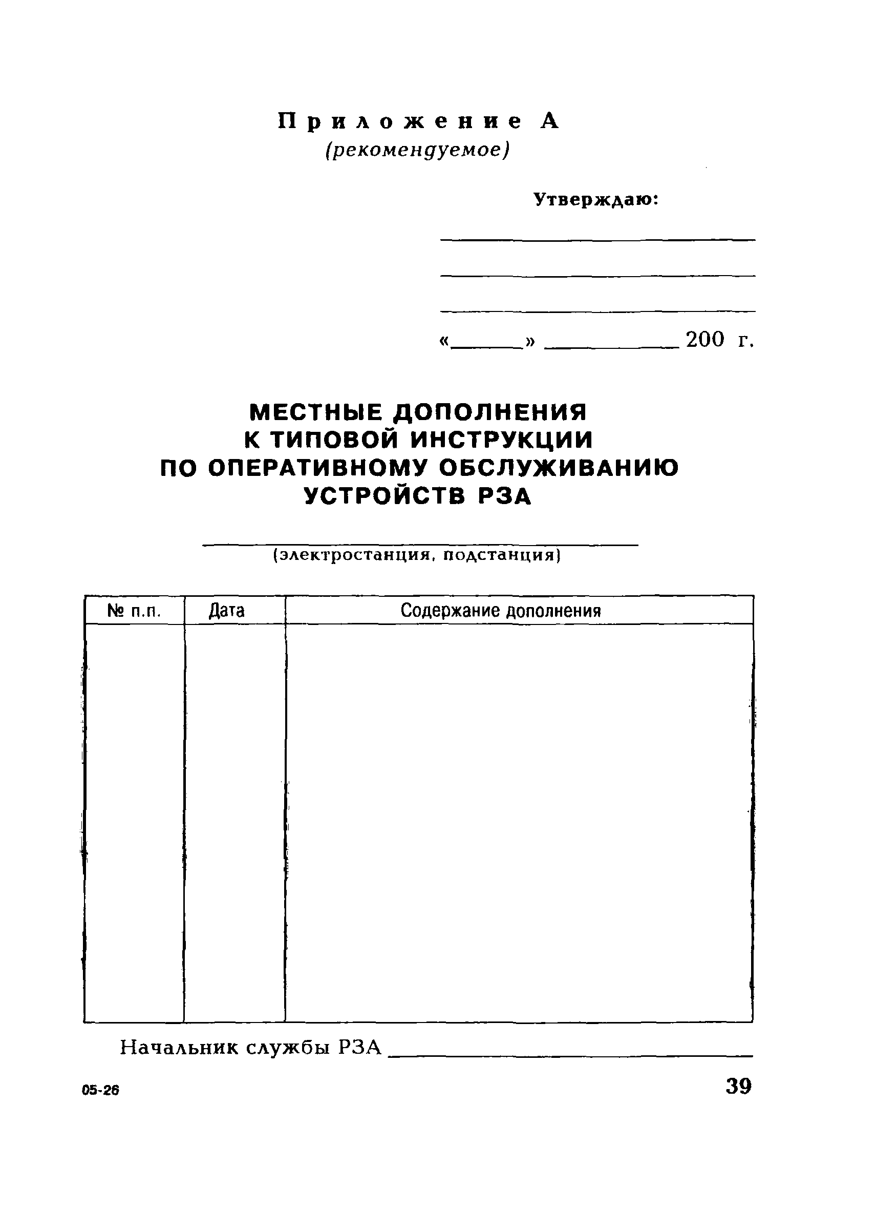 СО 34.35.502-2005