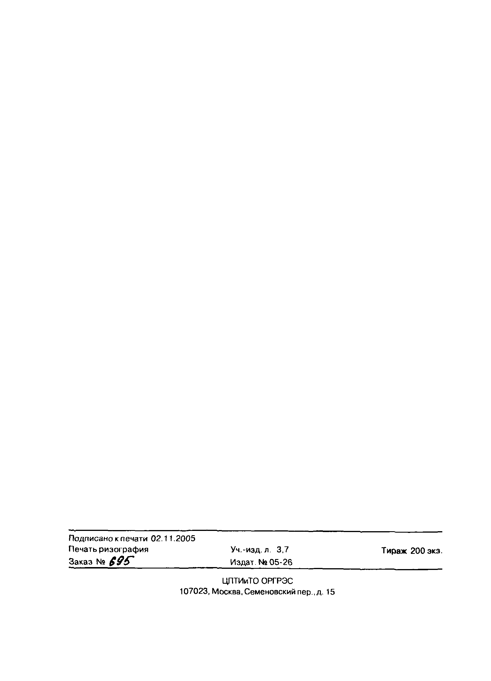 СО 34.35.502-2005