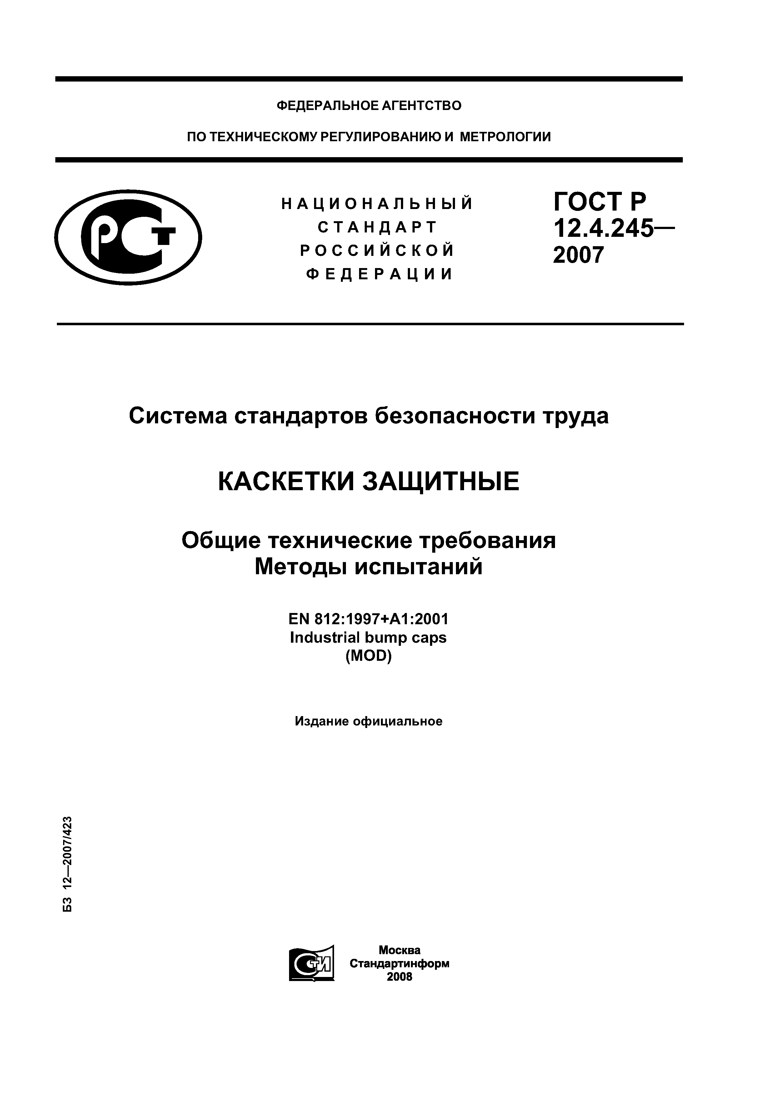 ГОСТ Р 12.4.245-2007