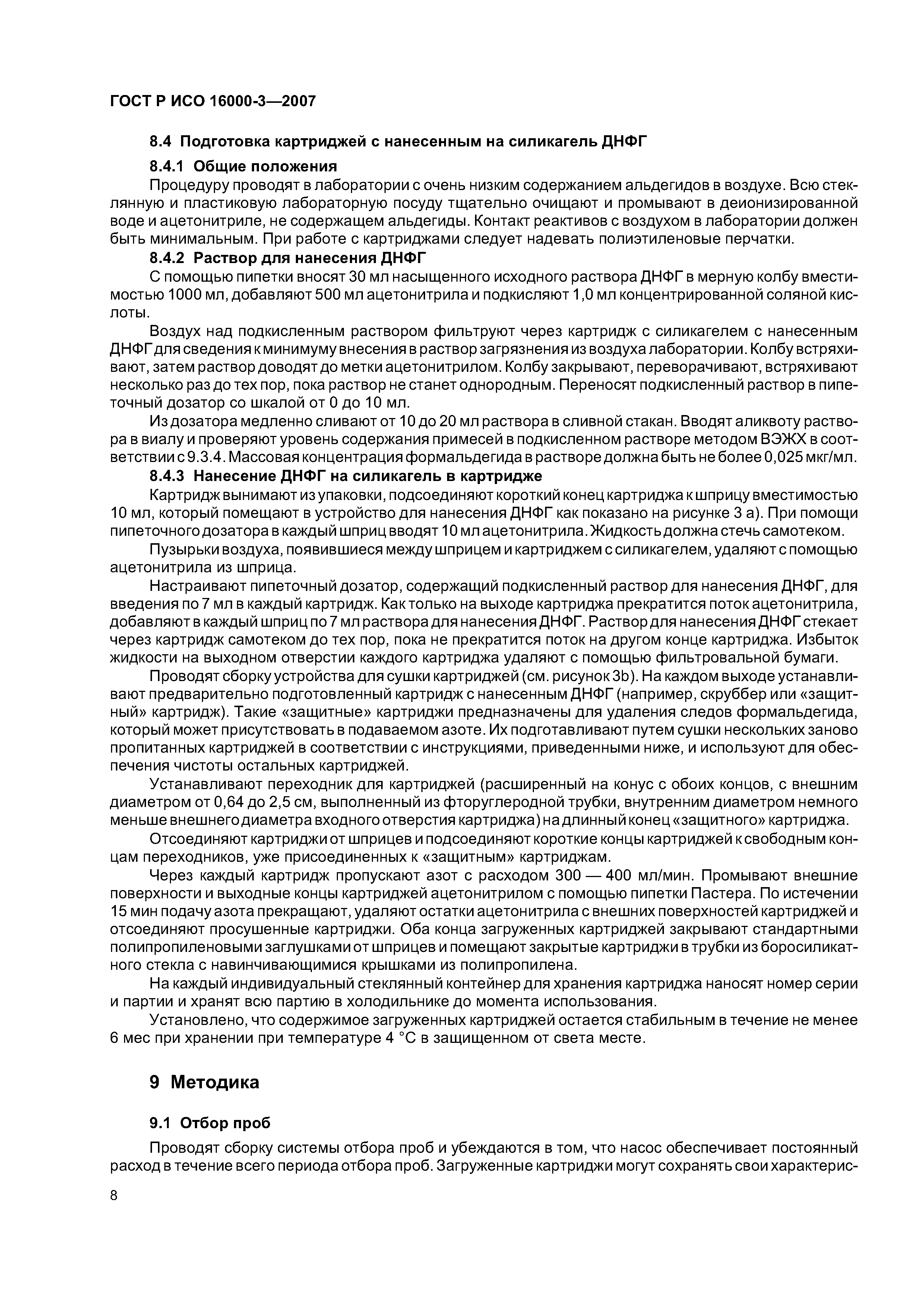 ГОСТ Р ИСО 16000-3-2007