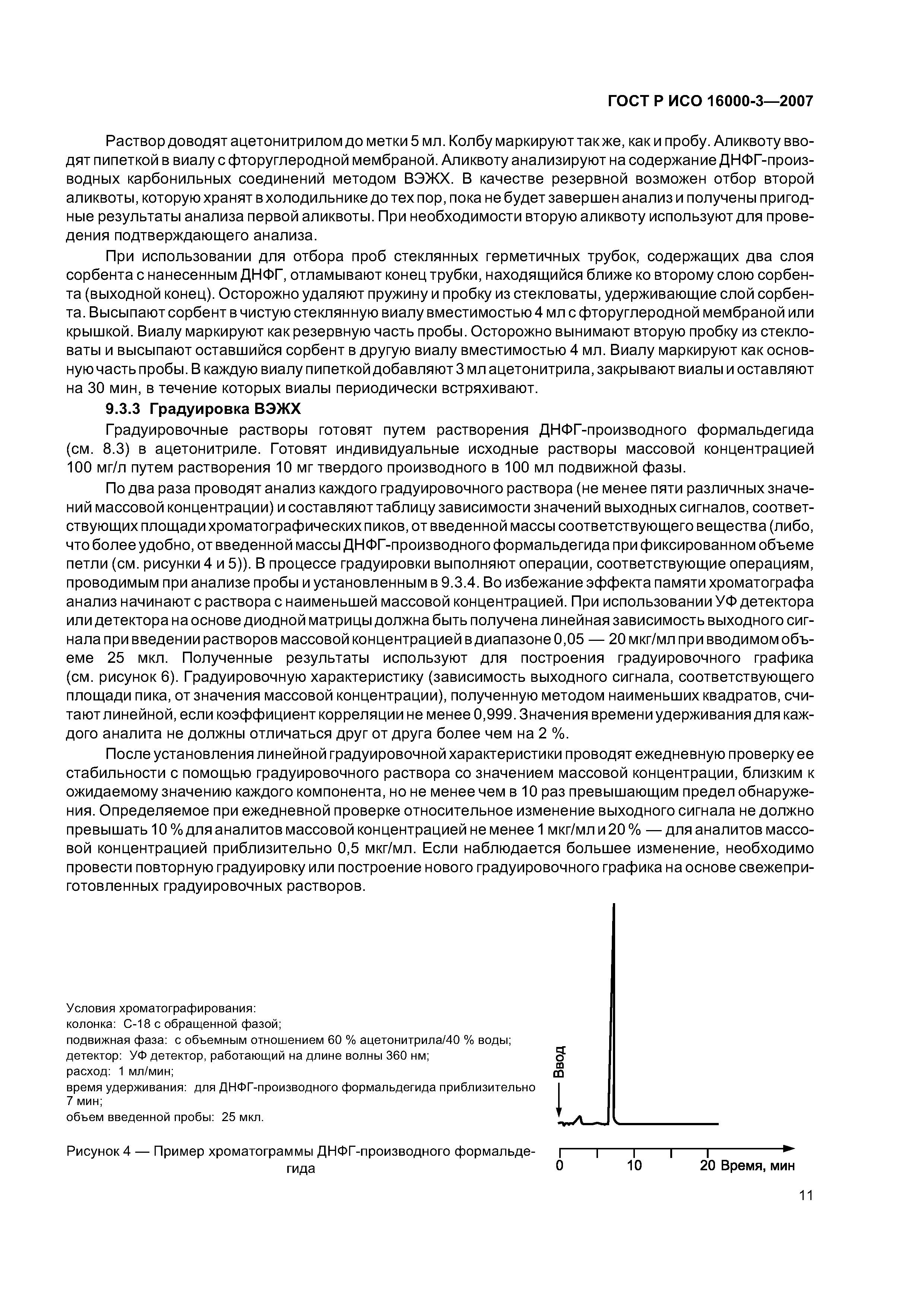 ГОСТ Р ИСО 16000-3-2007