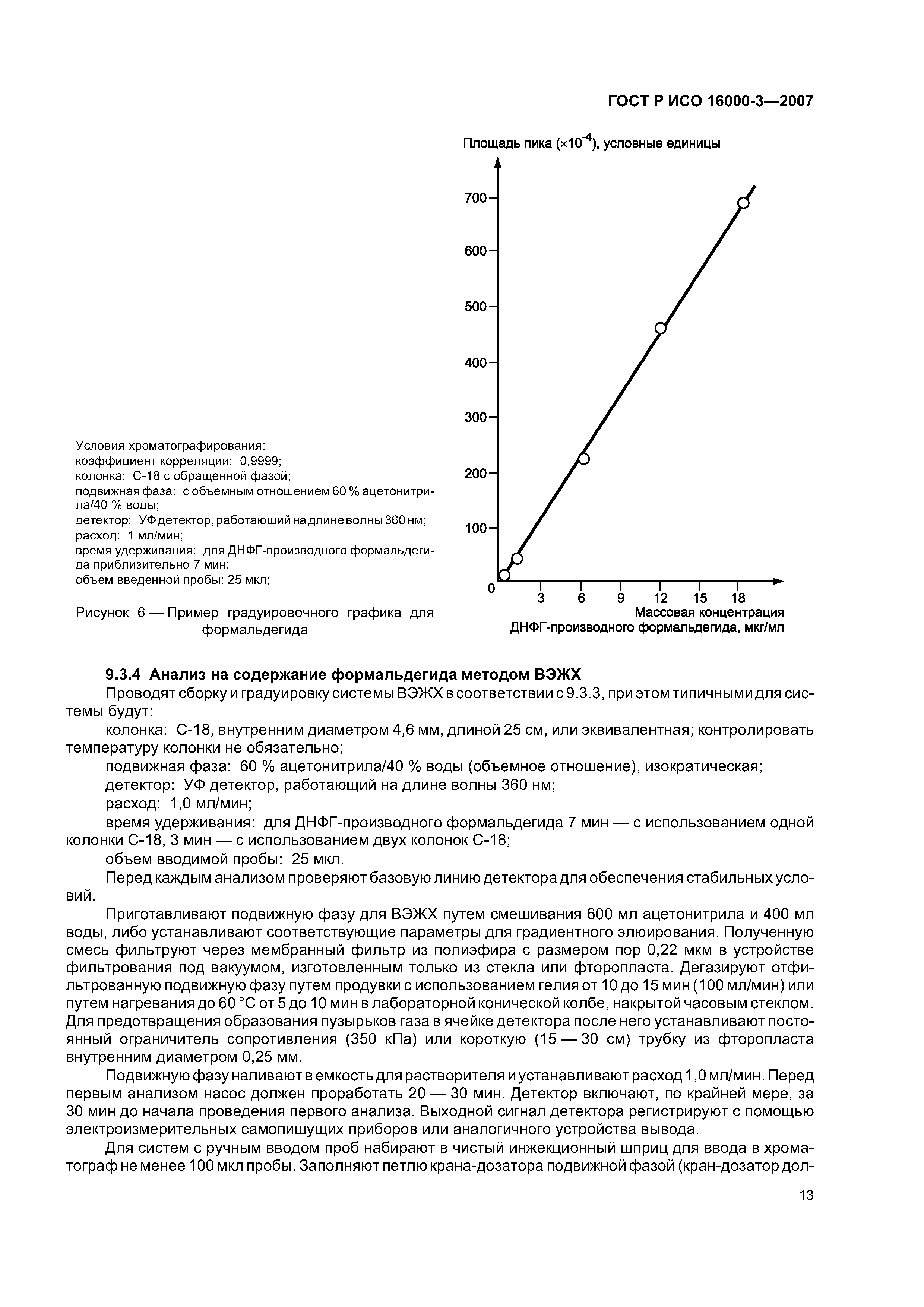ГОСТ Р ИСО 16000-3-2007