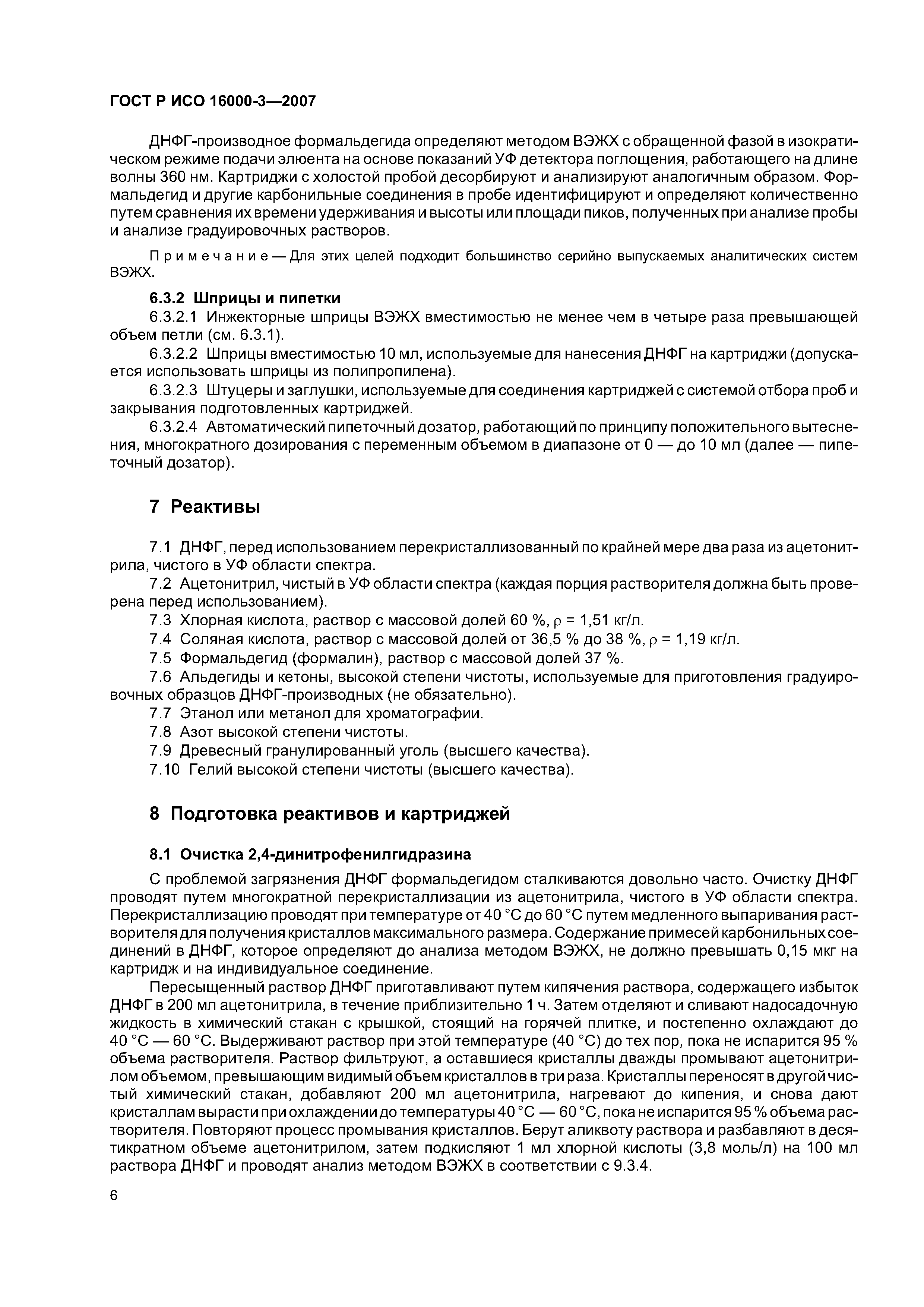ГОСТ Р ИСО 16000-3-2007