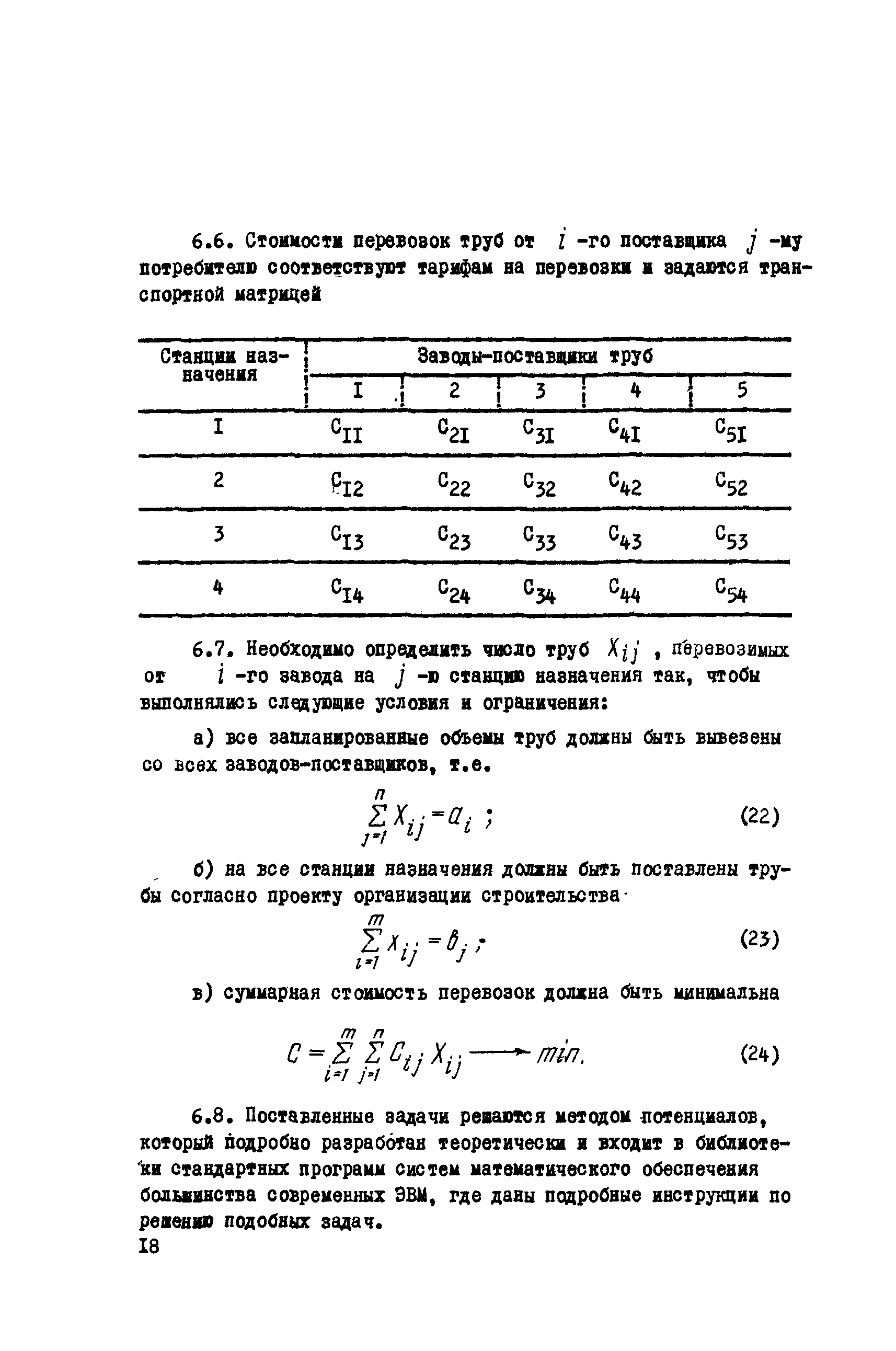 Р 413-81