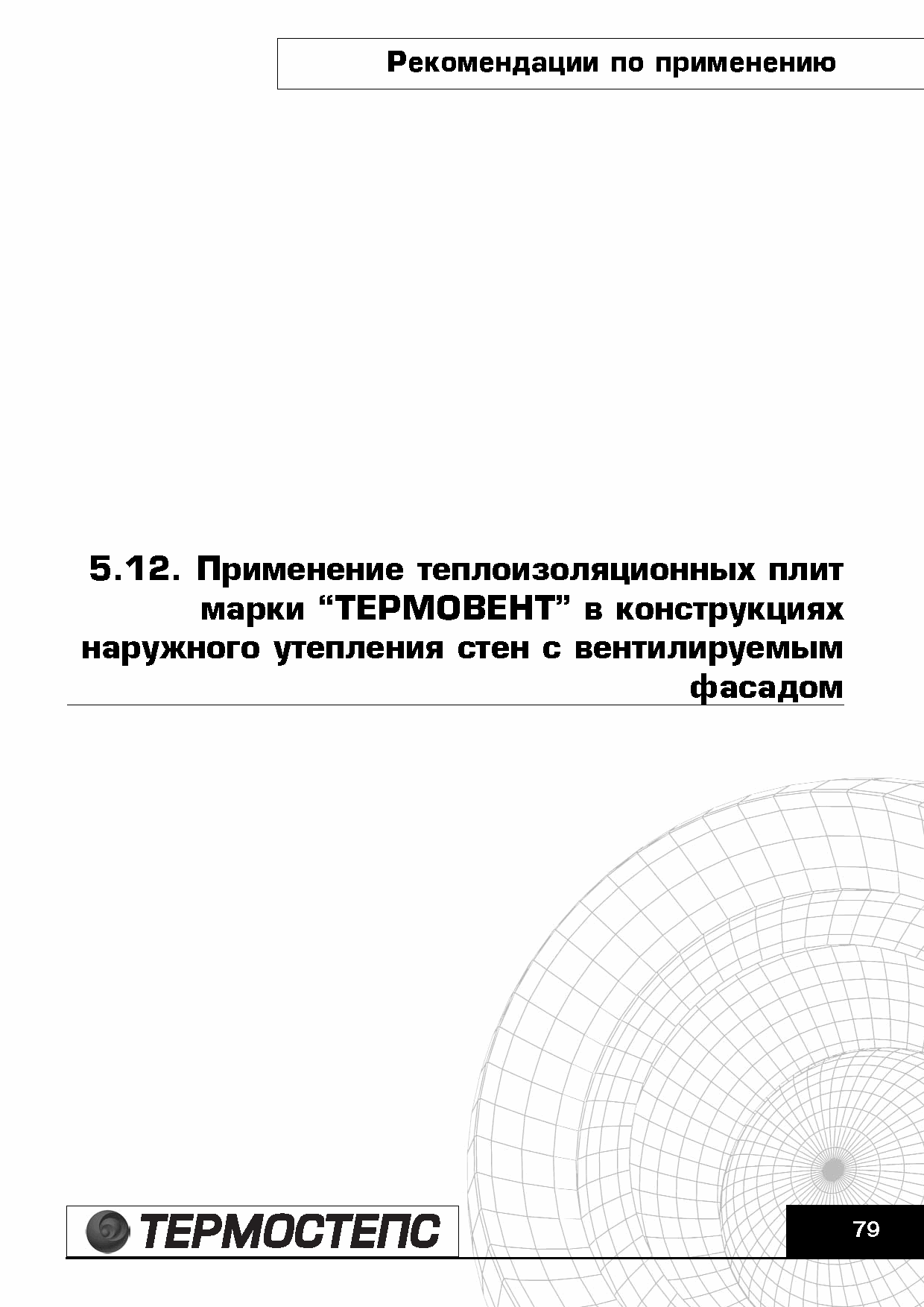 ТР 12279-ТИ.2004