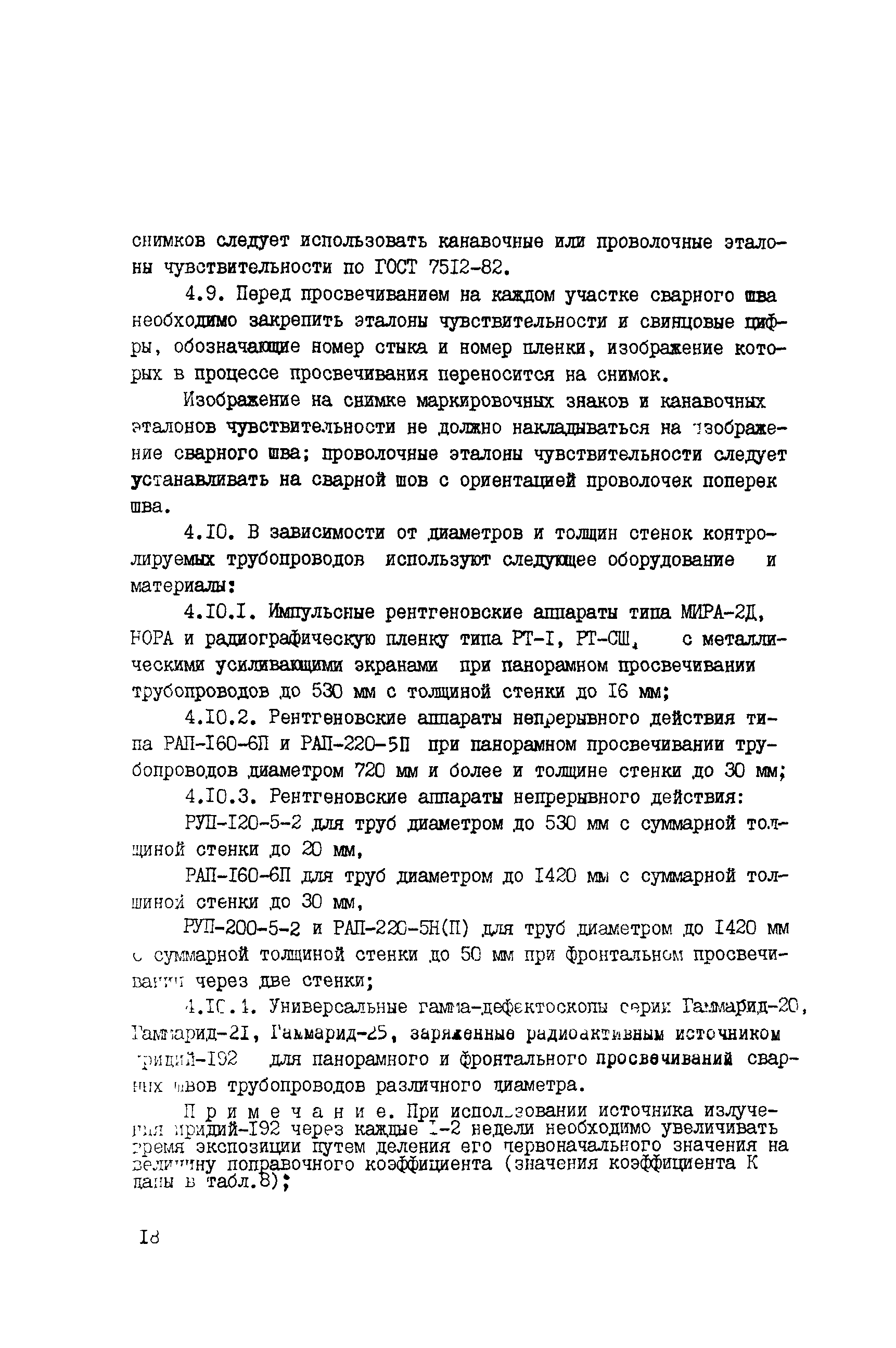 ВСН 171-84