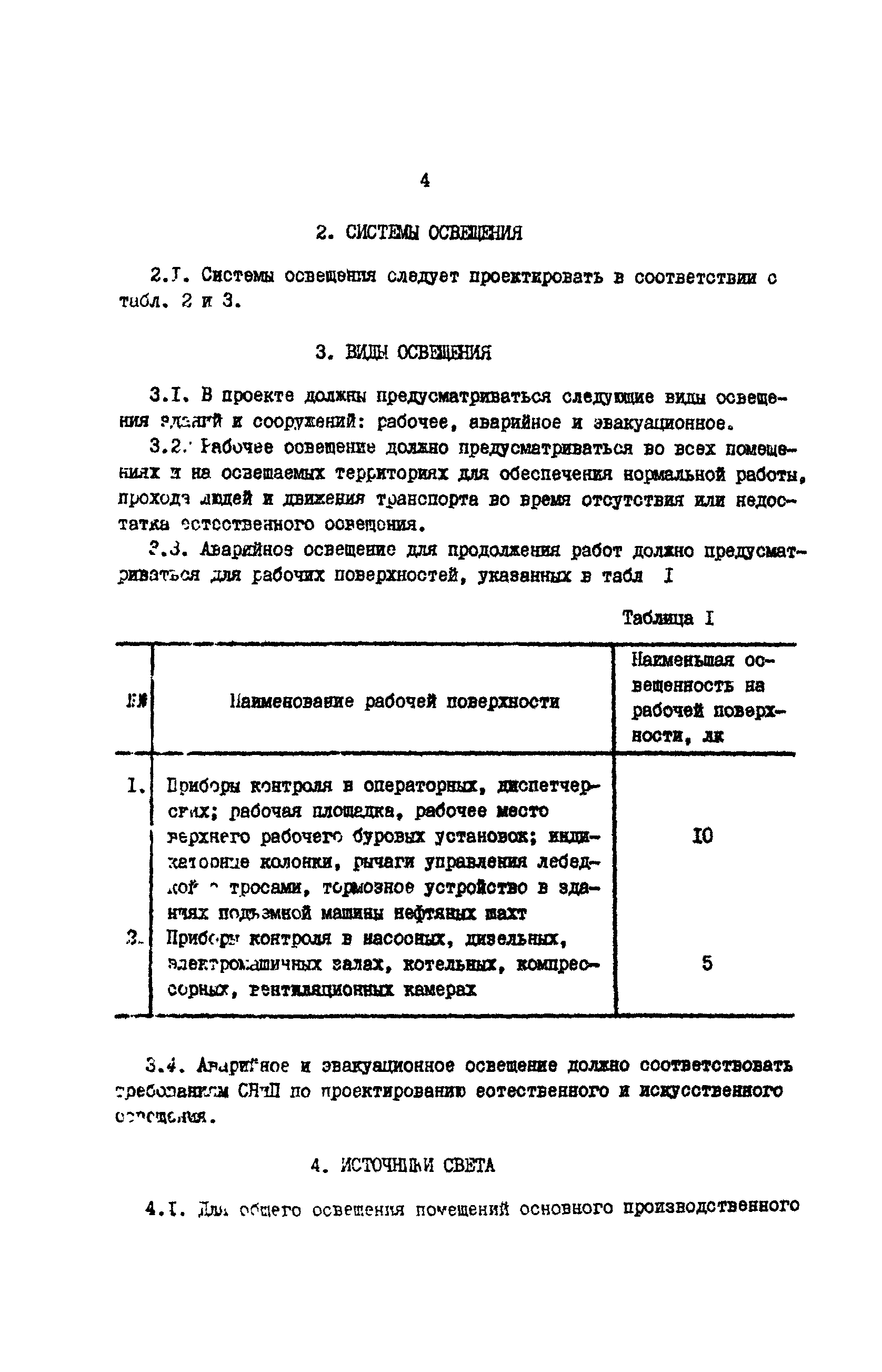 ВСН 34-82