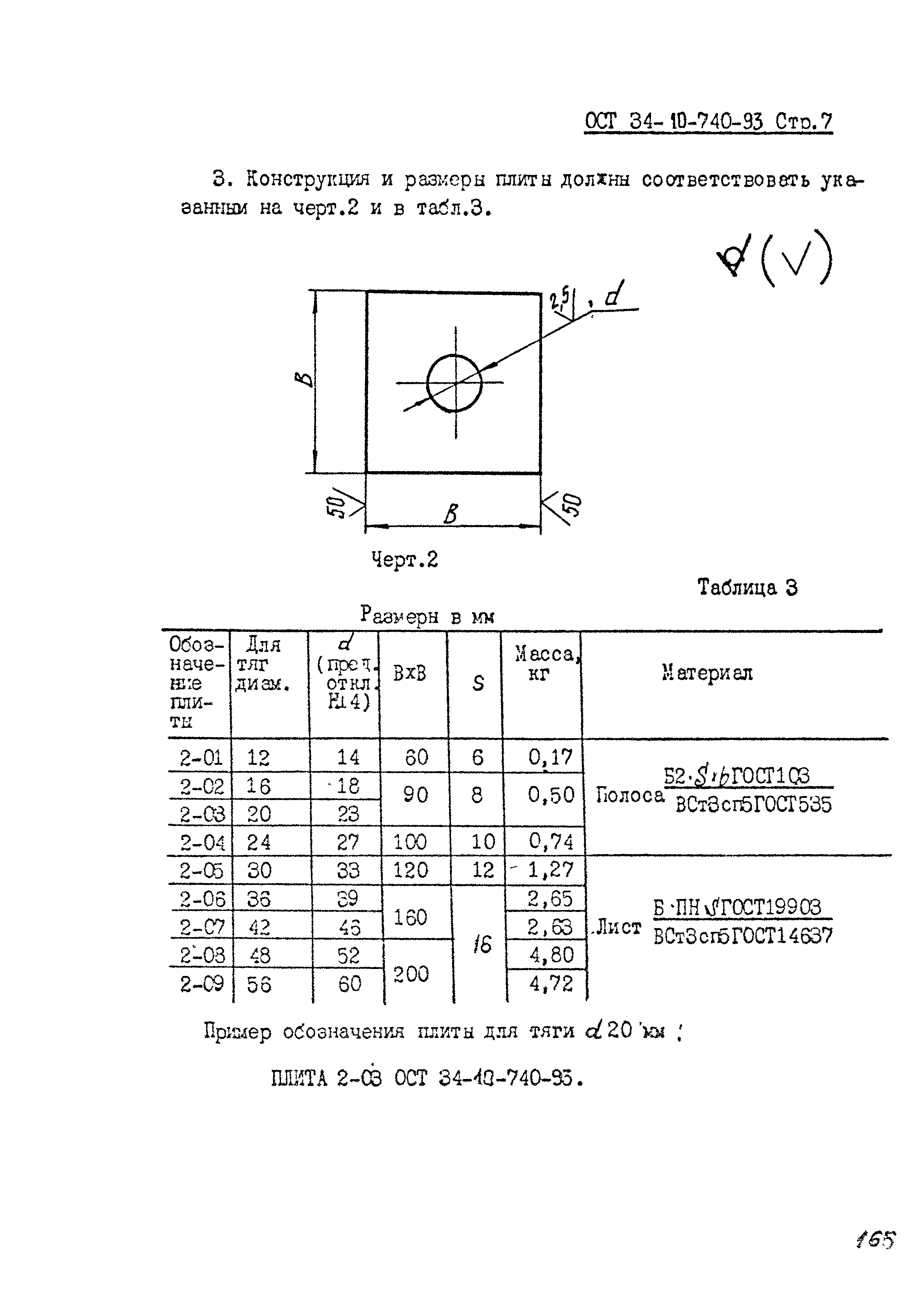 ОСТ 34-10-740-93