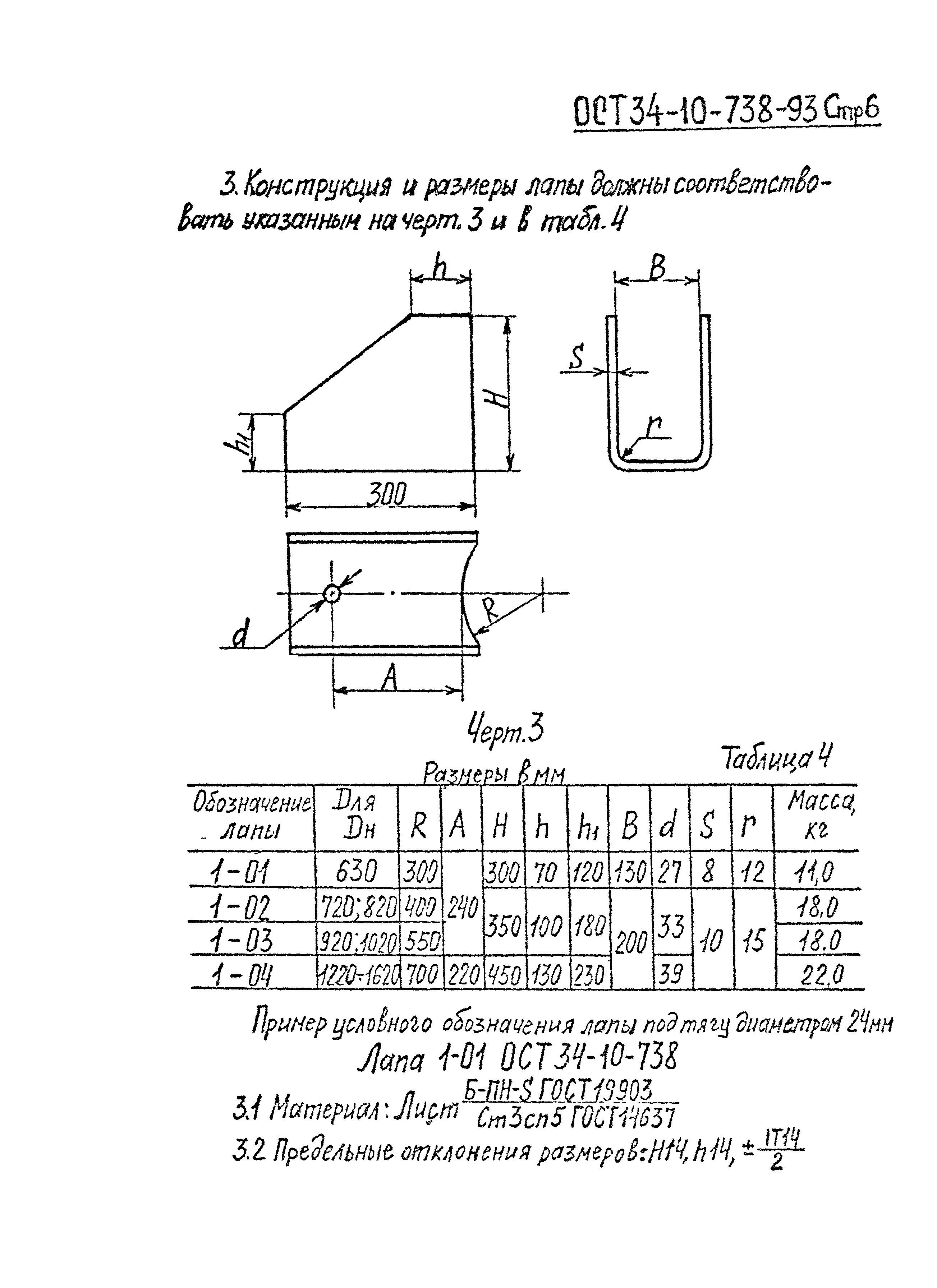 ОСТ 34-10-738-93